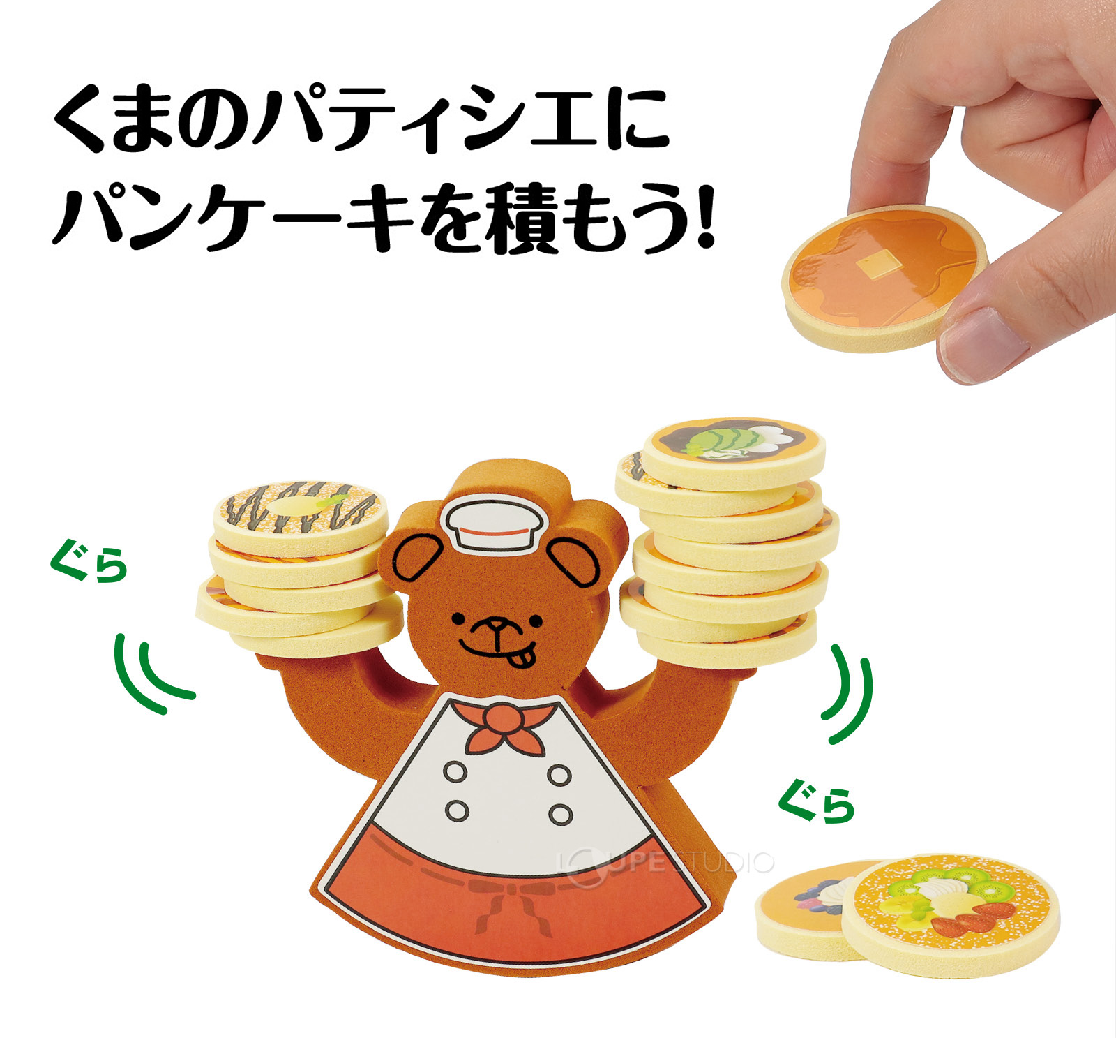 くまのパティシエにパンケーキを積もう! 