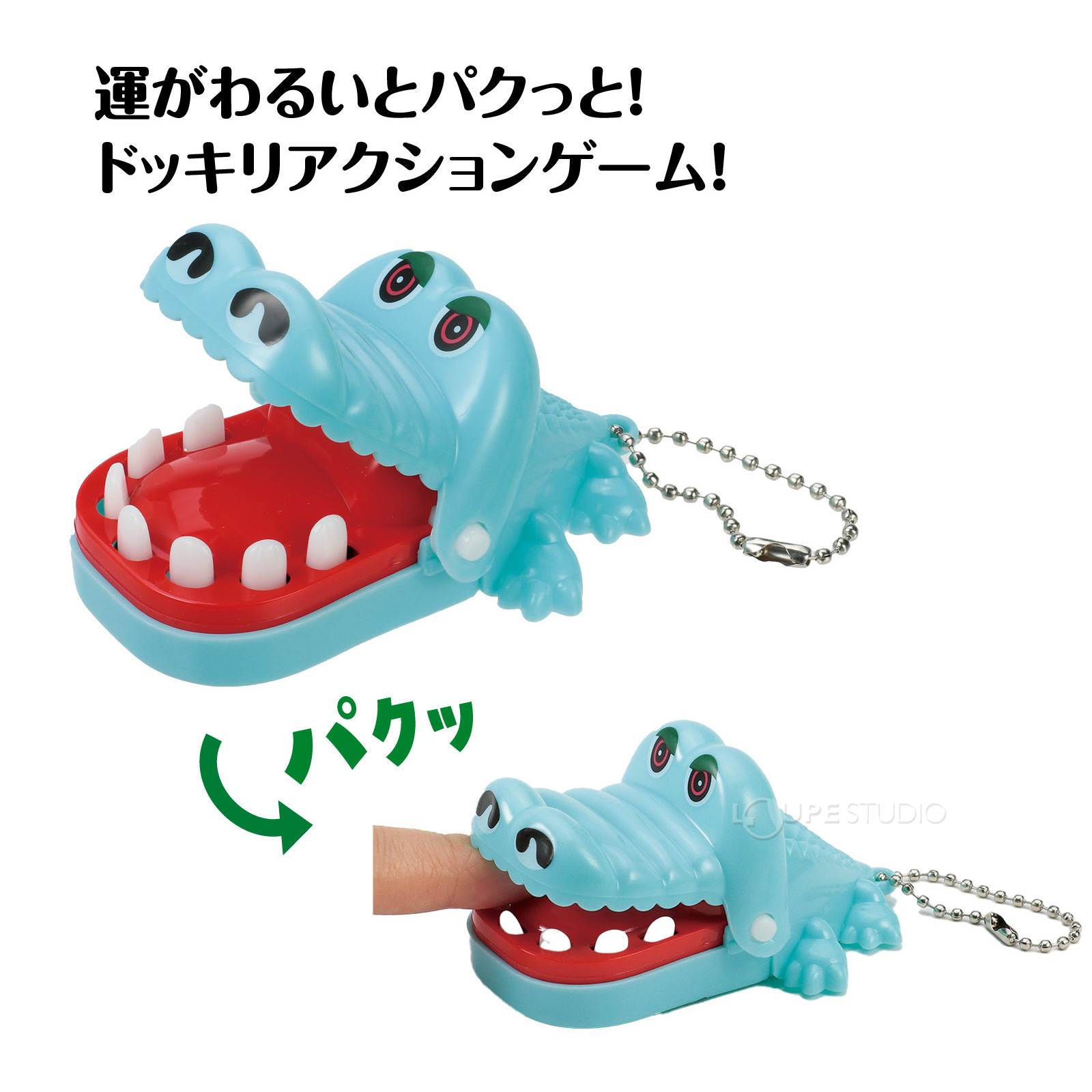 ワニのドッキリキーホルダー! 
