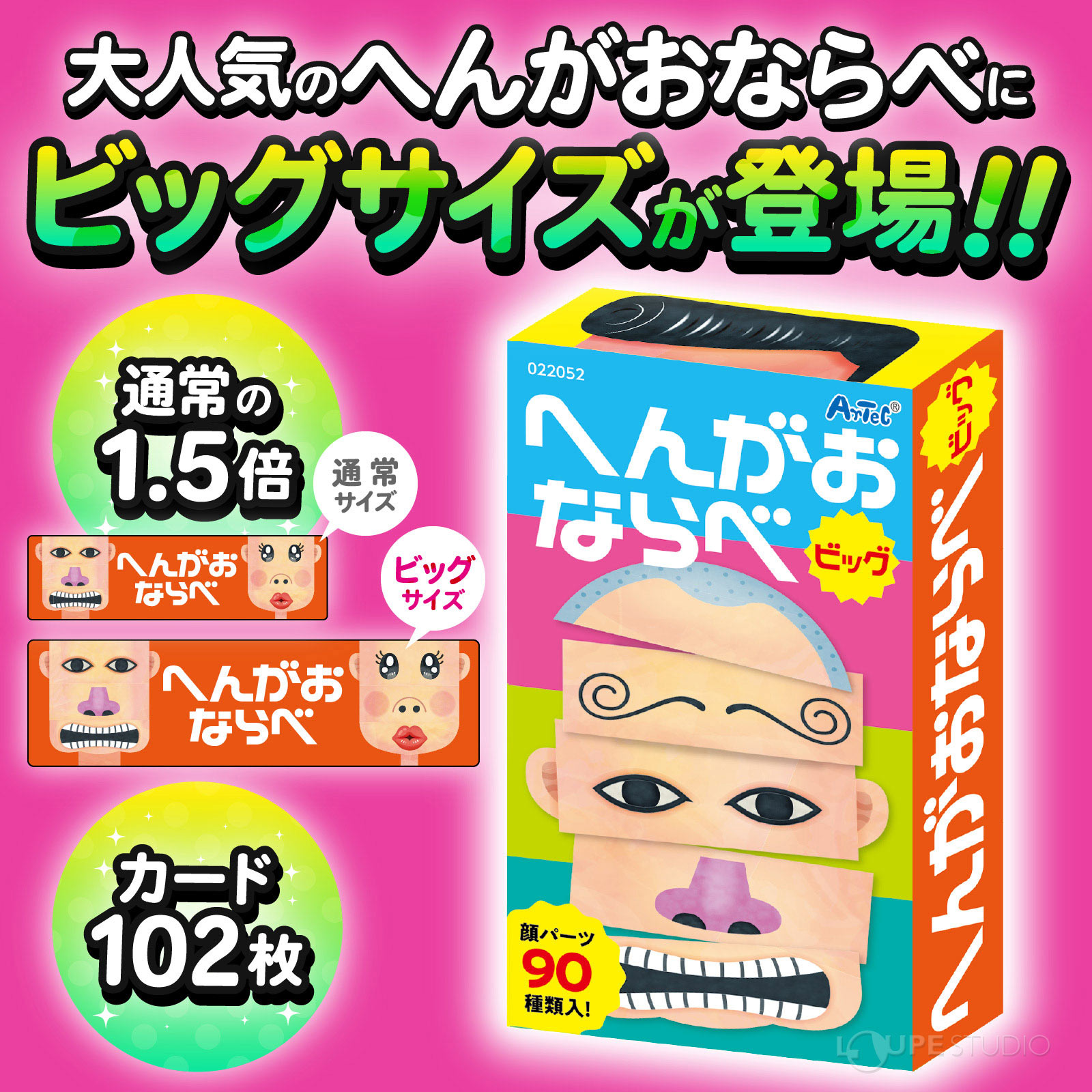 ビッグサイズが登場! 