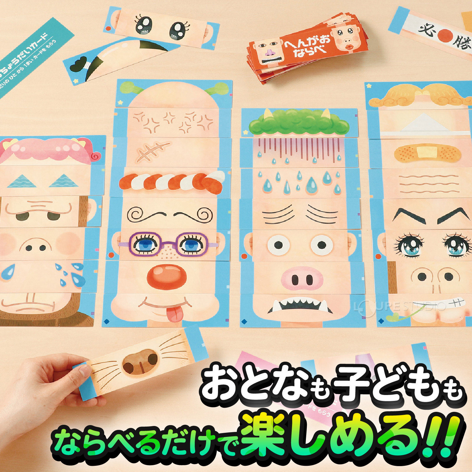 おとなも子どもも並べるだけで楽しめる 