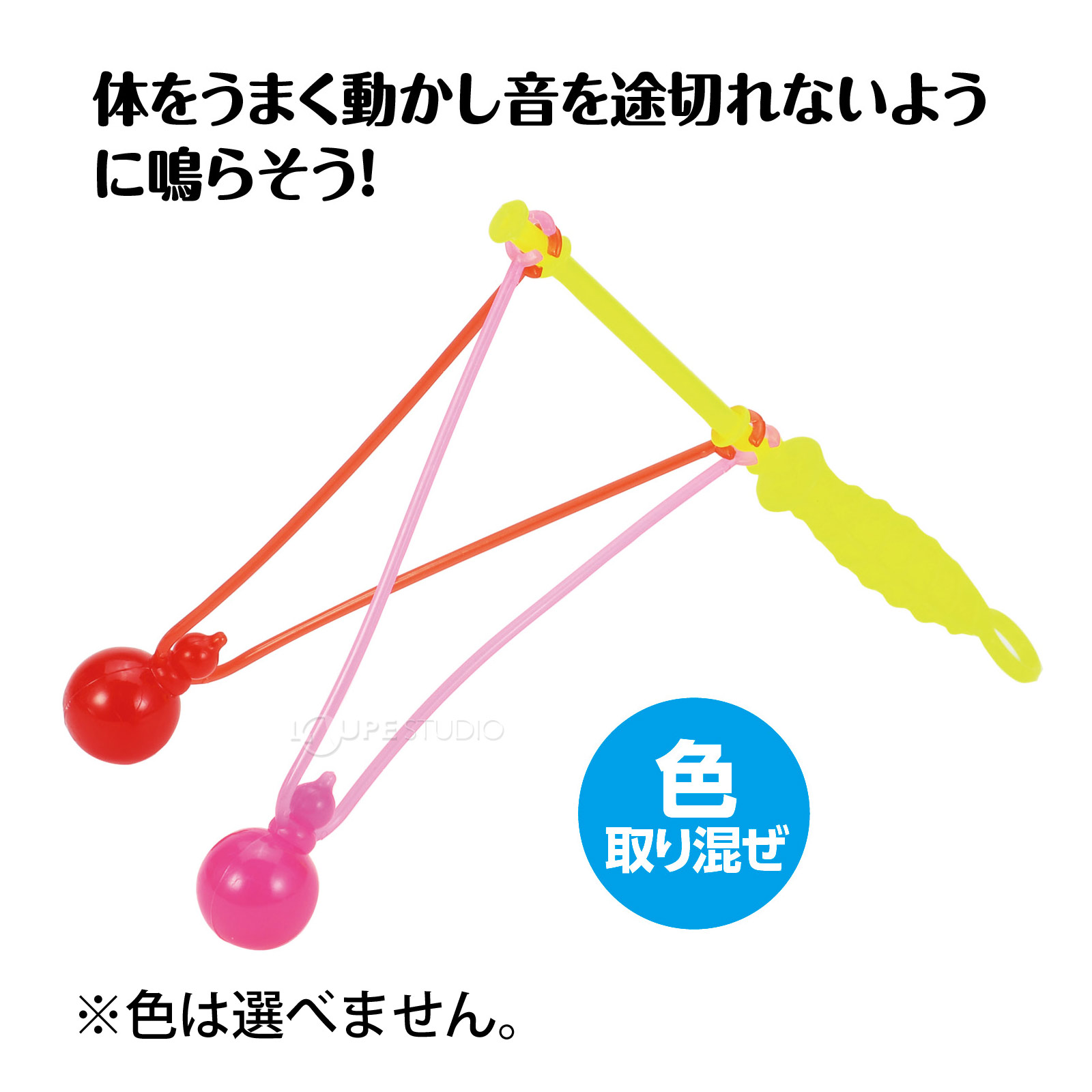 カチカチ音がクセになる、懐かしのリズムおもちゃ! 