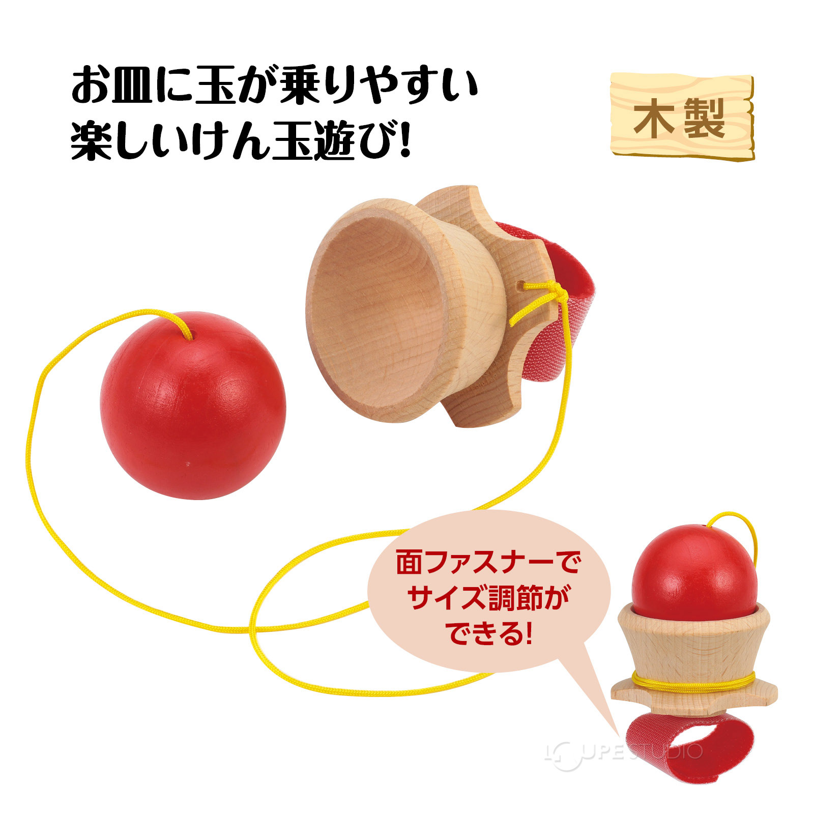 初めてのけん玉にぴったり 