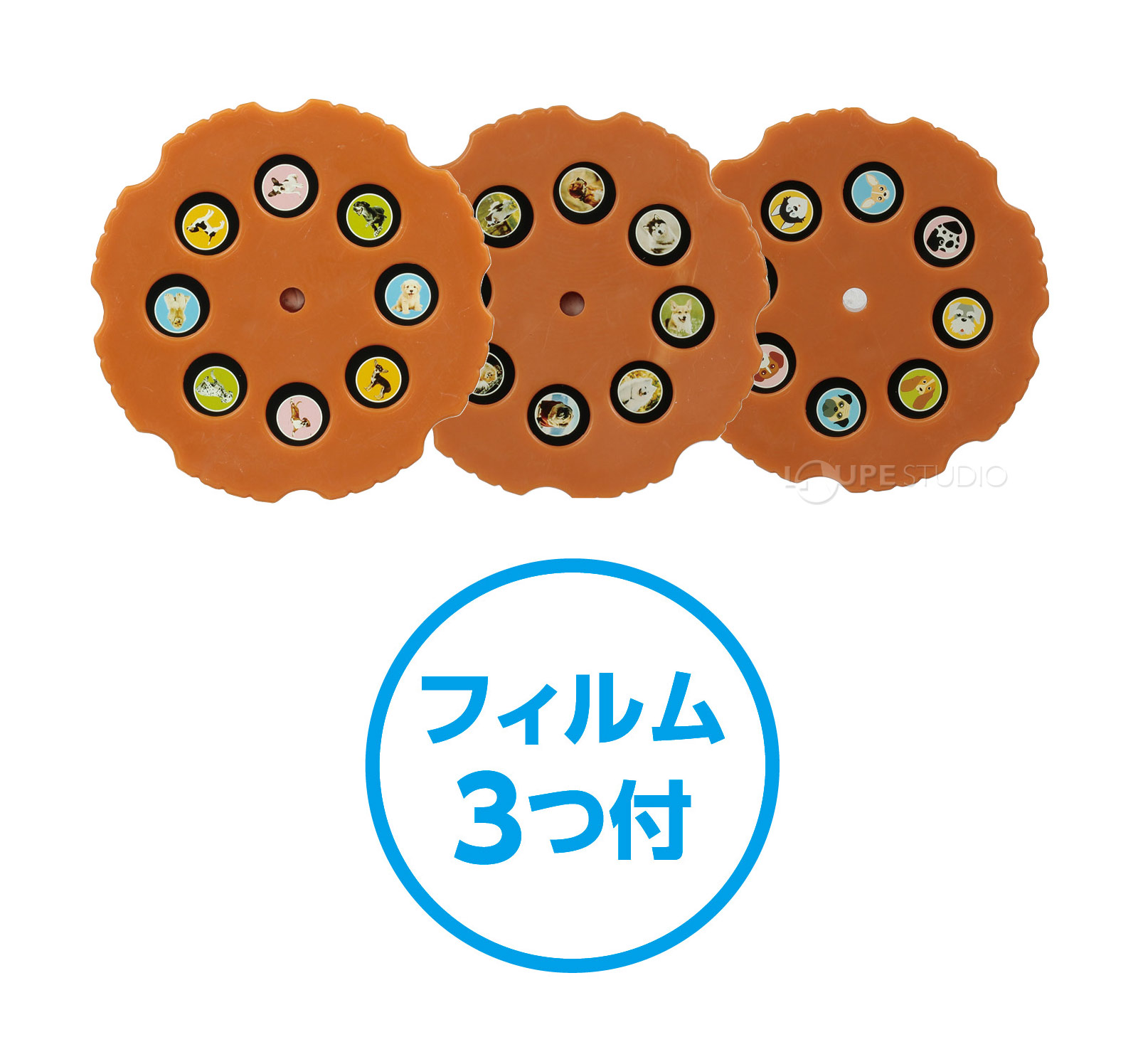 フィルム3つ付