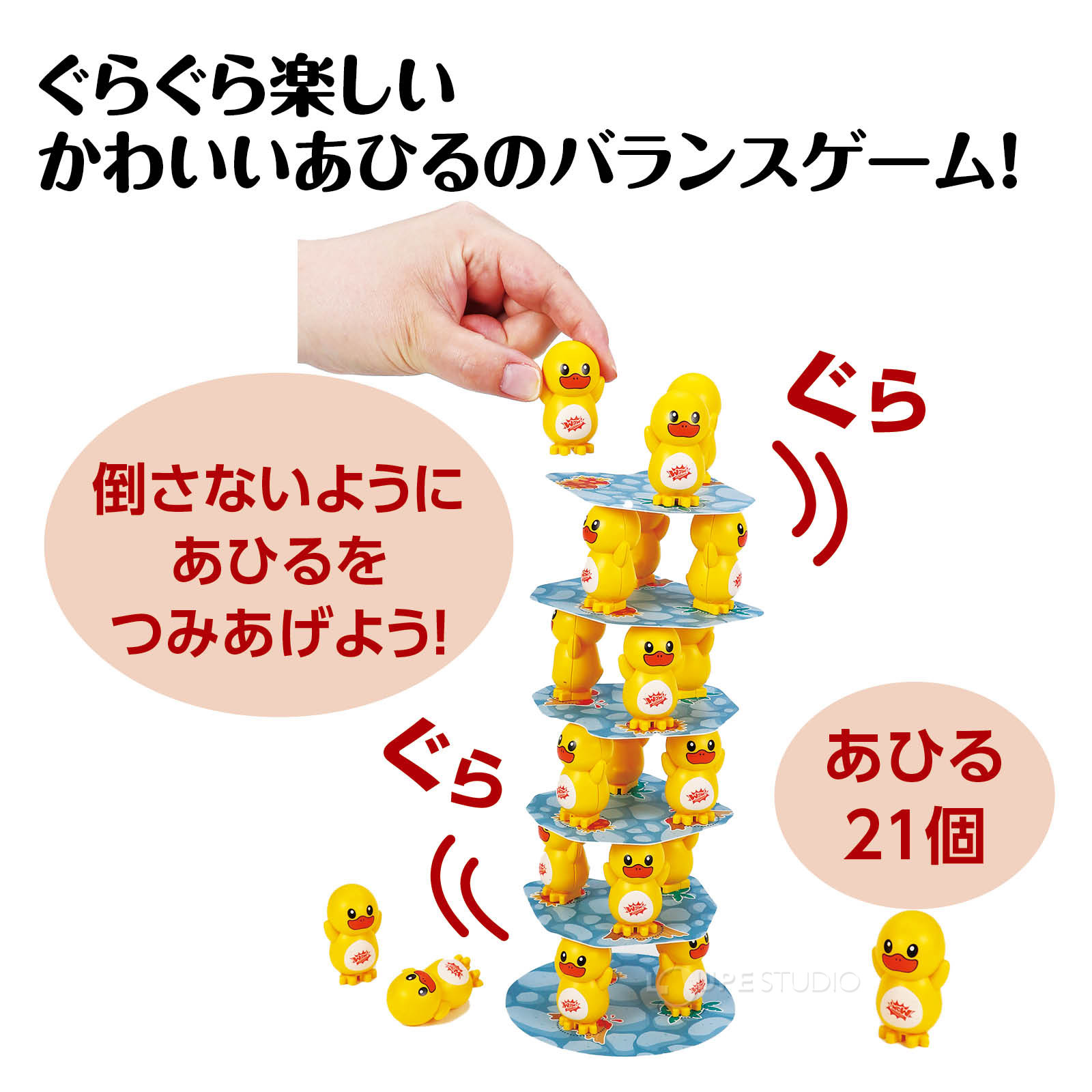 ぐらぐらドキドキ! 