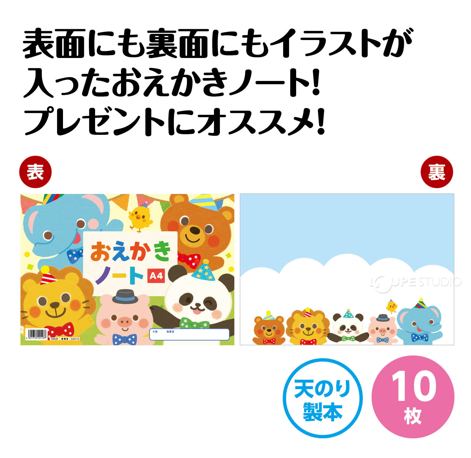 かわいい動物デザインのおえかきノート!