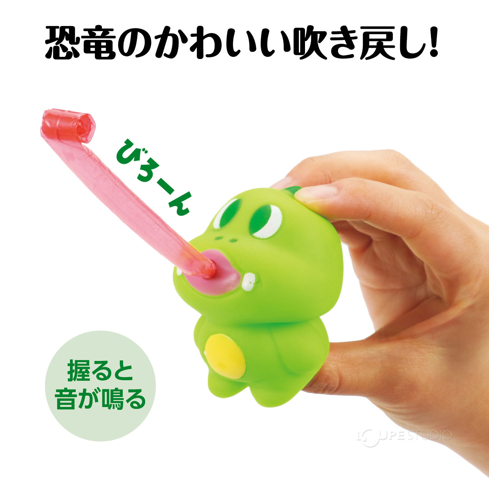 握ると音が鳴る! 