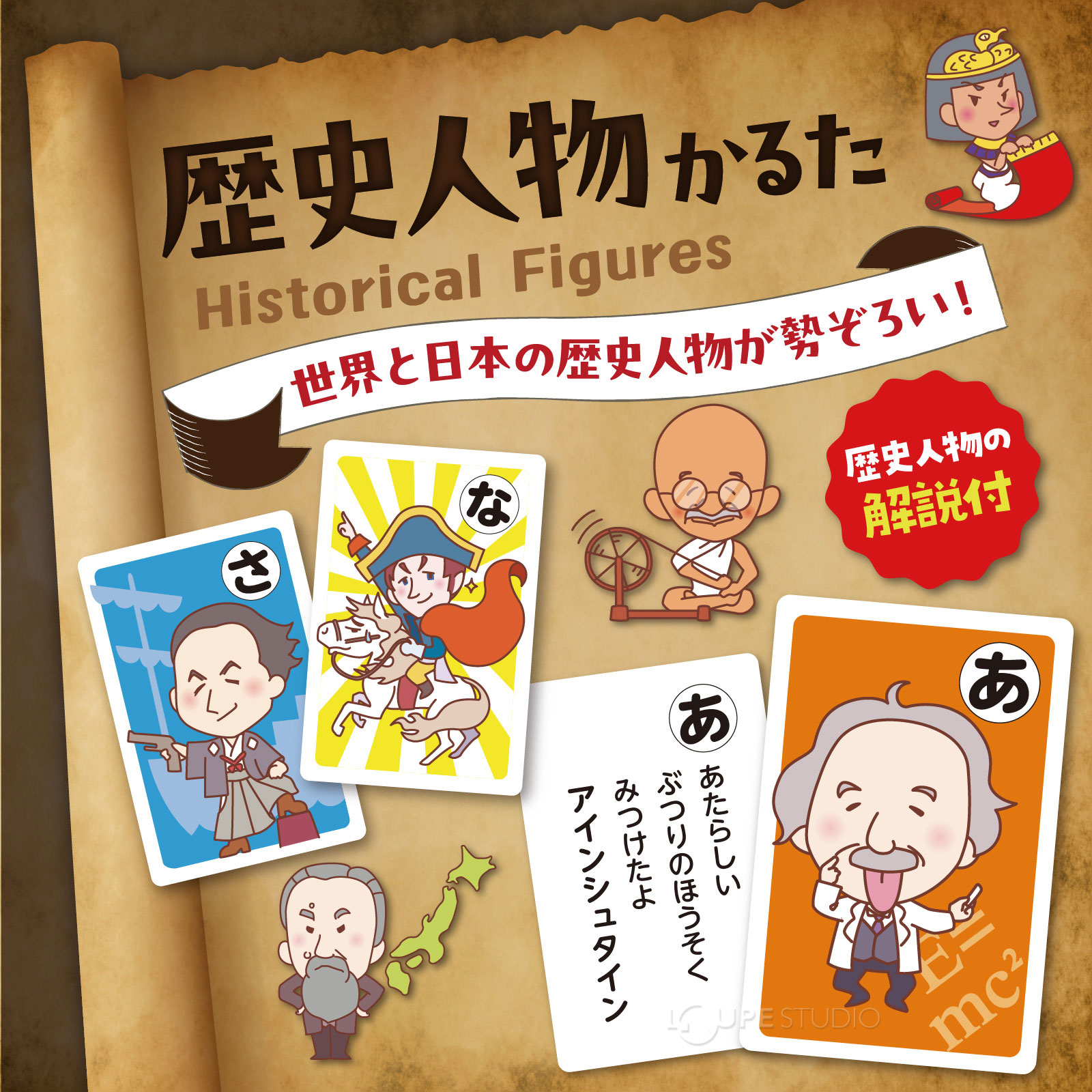 歴史人物かるた 