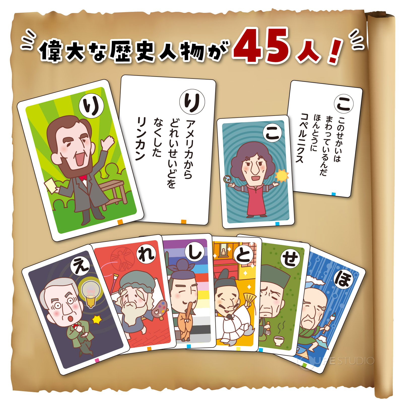 偉大な歴史人物が45人 