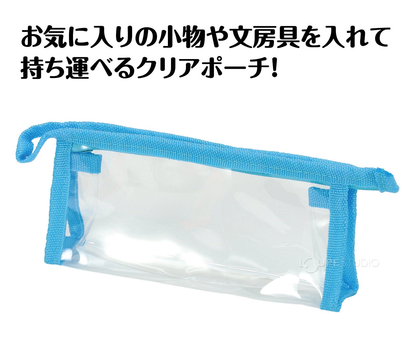 使い勝手抜群のクリアポーチ! 