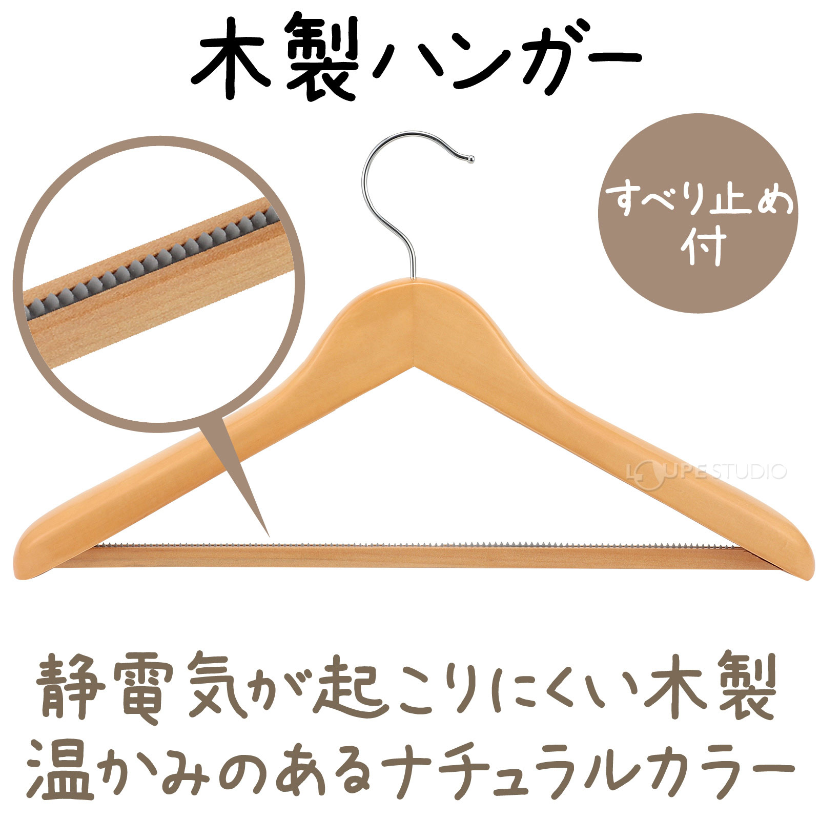 やさしい天然木素材のハンガー! 