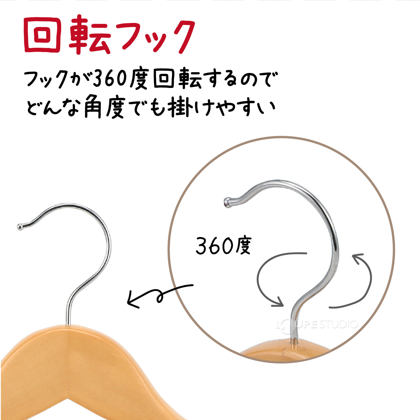 回転フック 