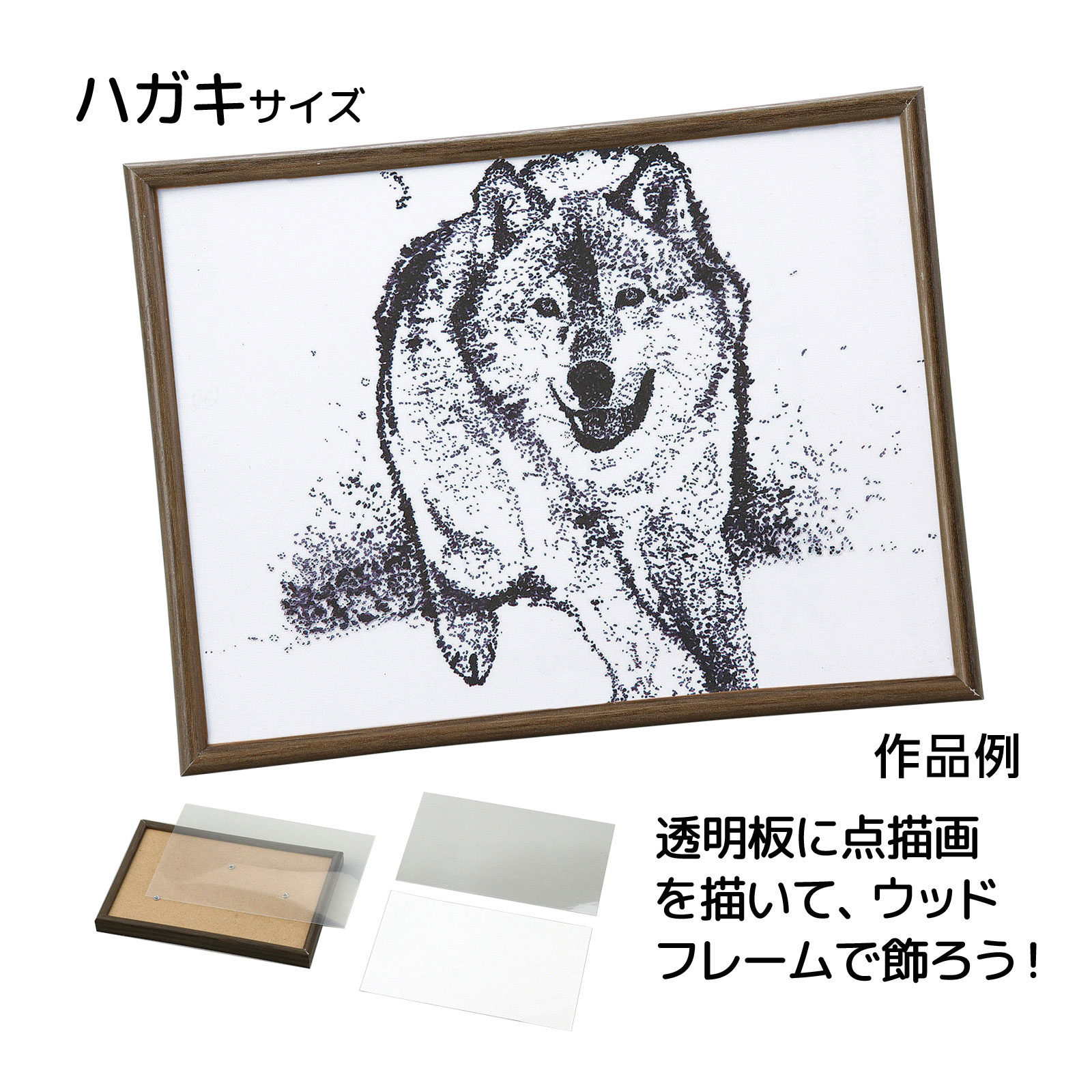 3色点描ウッドフレーム 200×150mm｜アーテック 手作り DIY : ルーペ
