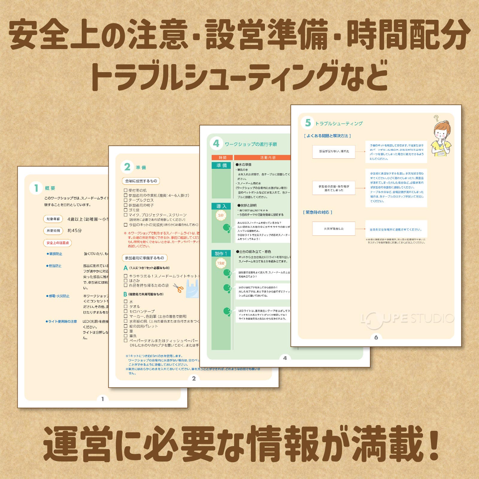 運営に必要な情報が満載
