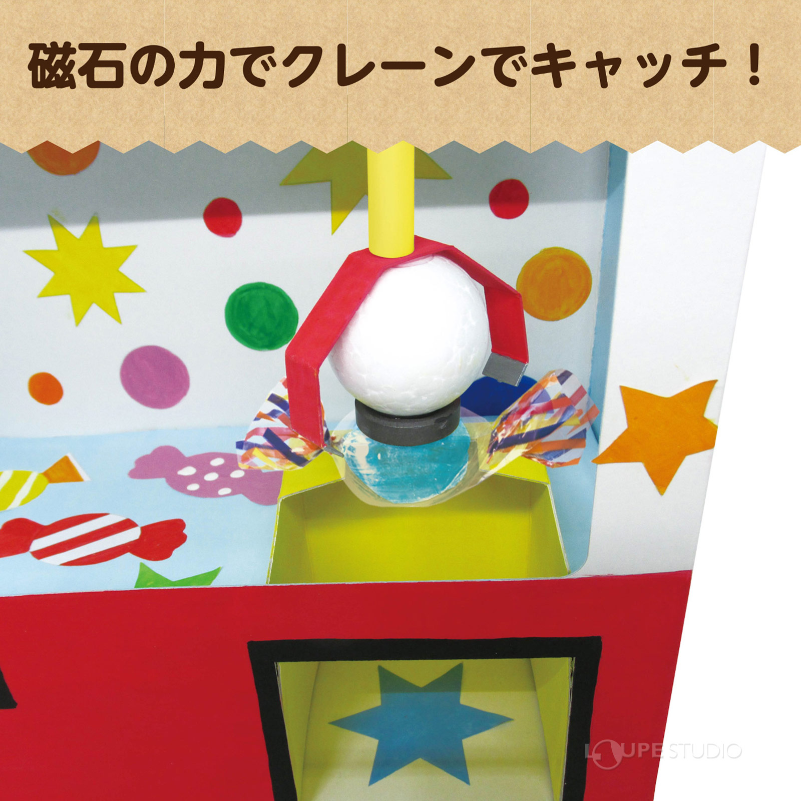 磁石の力でクレーンでキャッチ