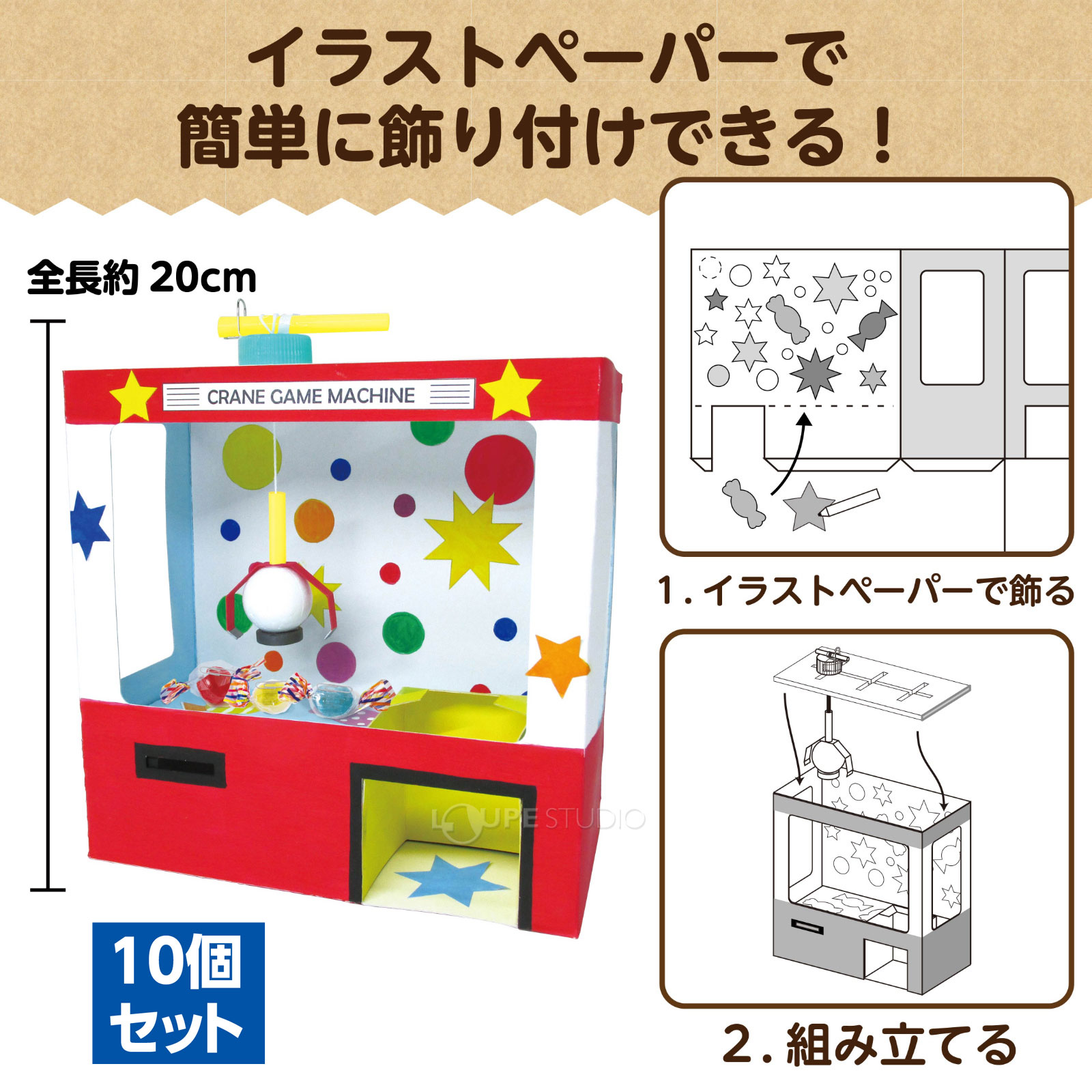 イラストペーパーで簡単に飾り付けできる