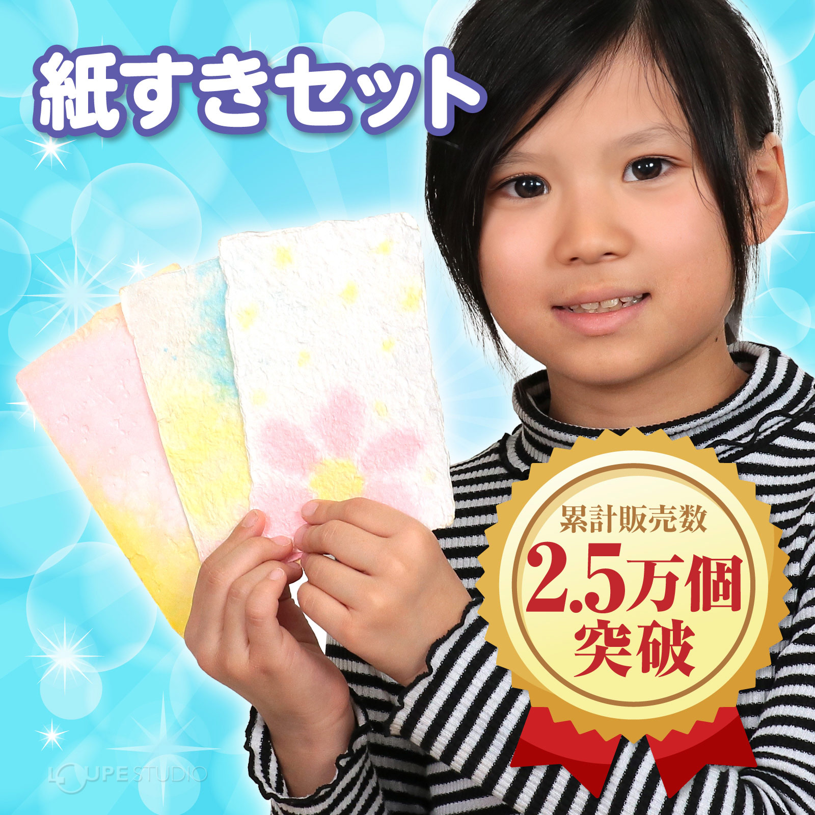 紙すきキット