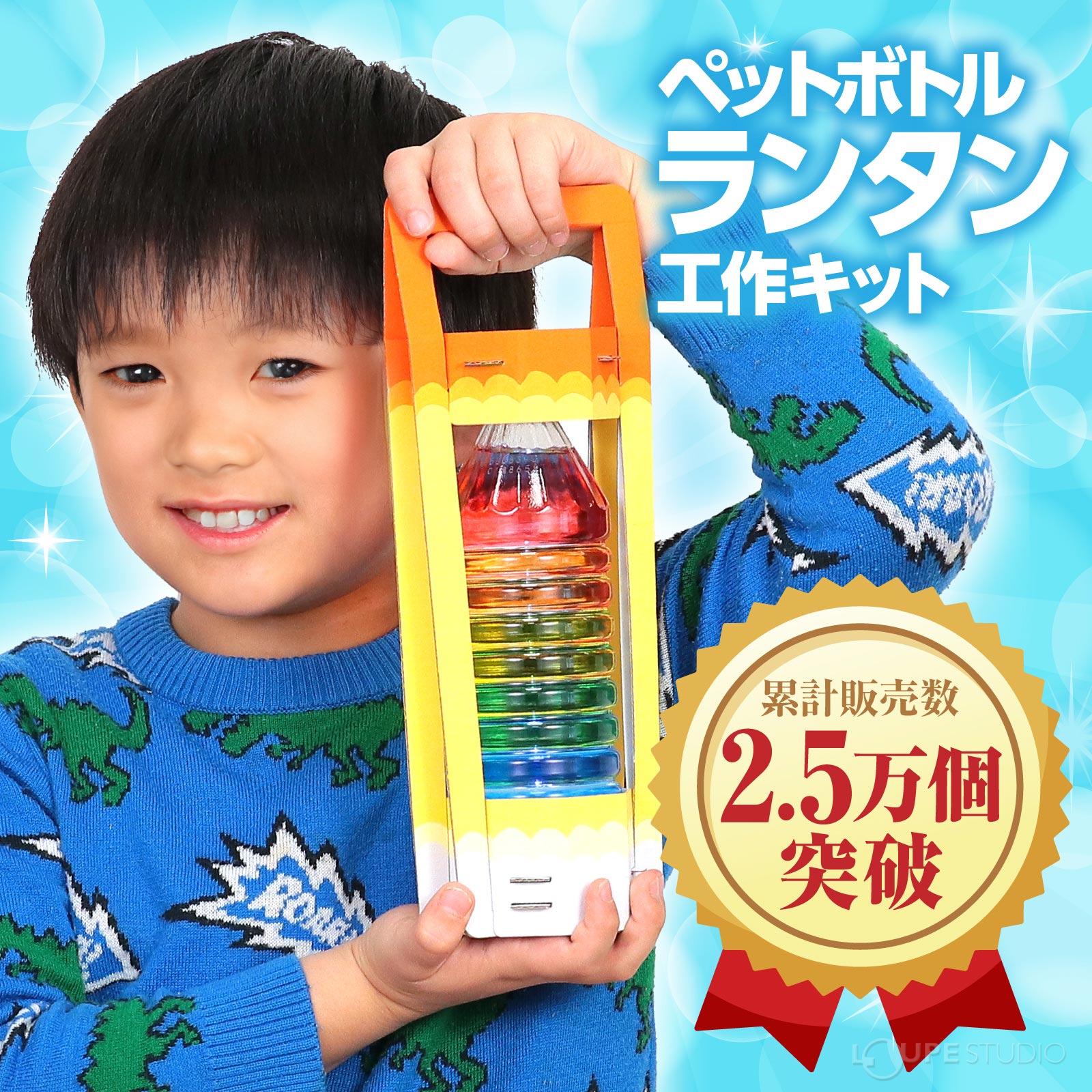 オリジナルランタンキット