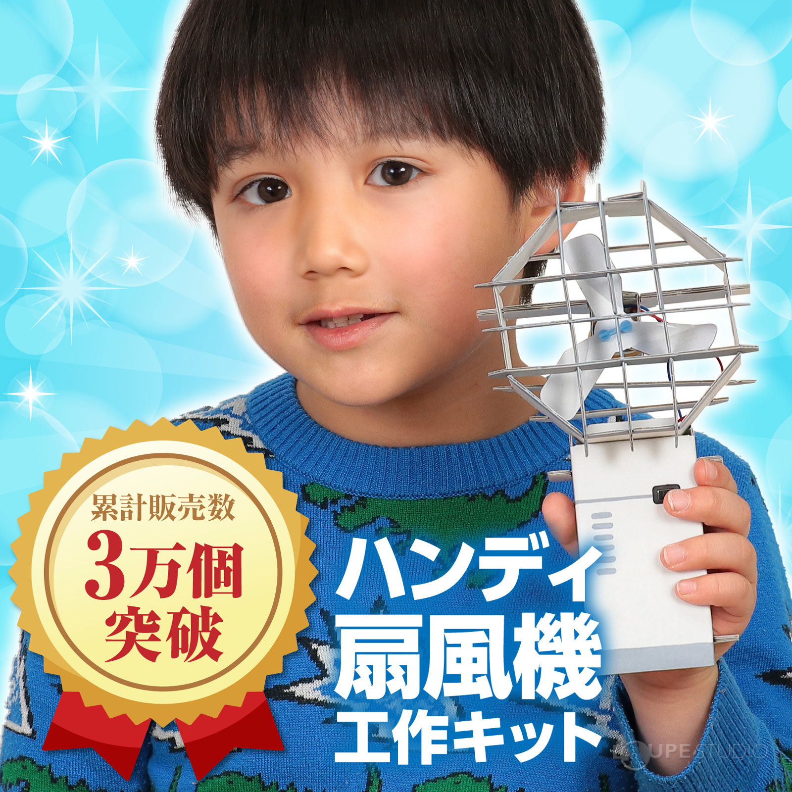 手作りハンディ扇風機