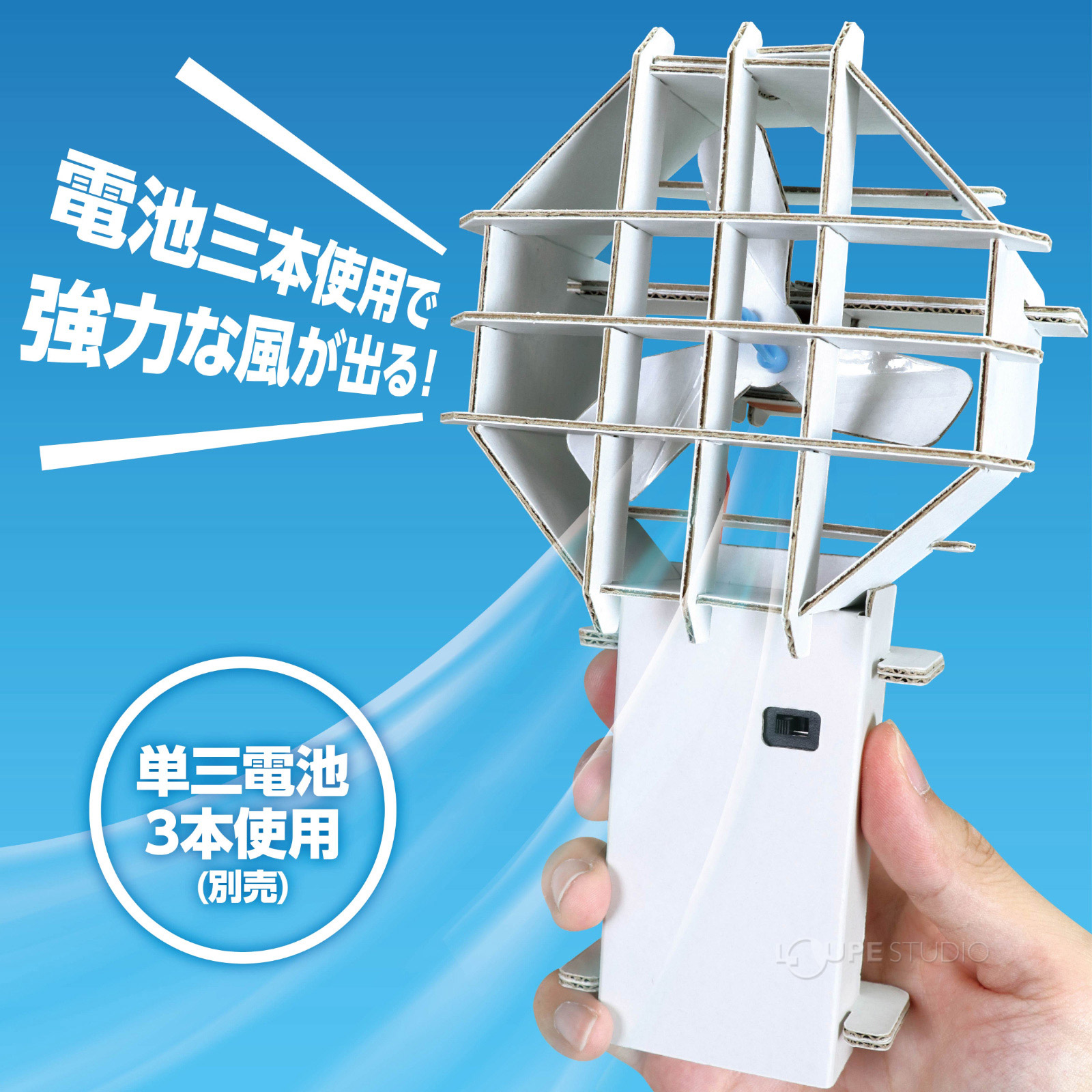電池三本使用で強力な風が出る