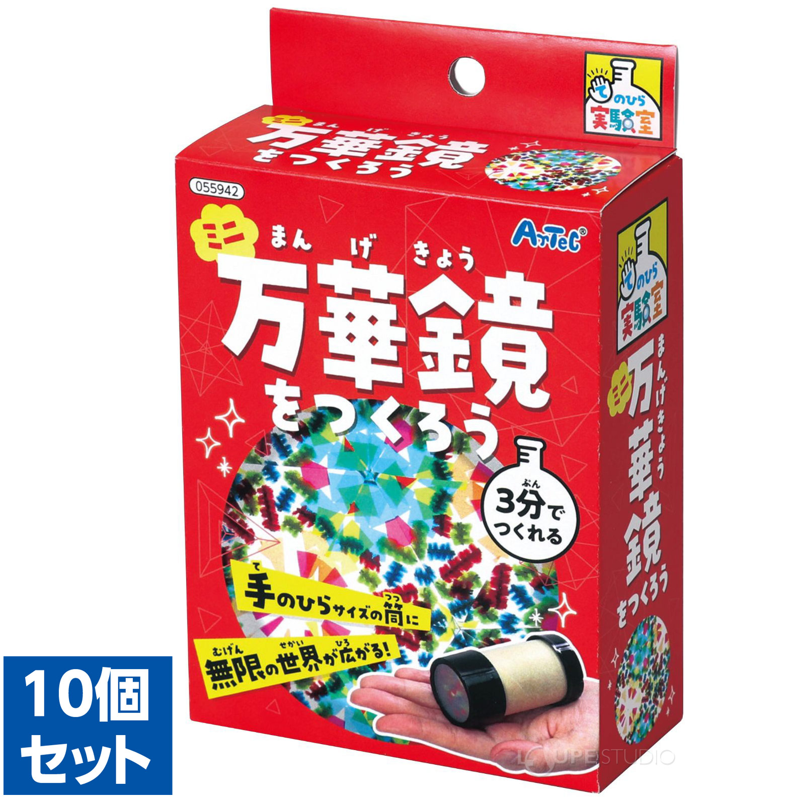 万華鏡工作キット