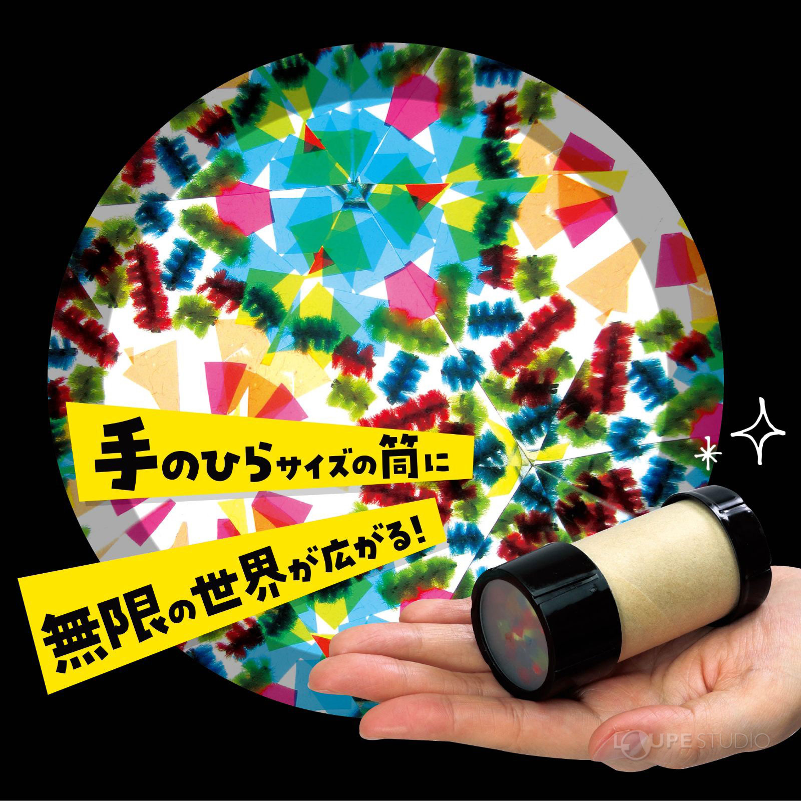 無限の世界が広がる