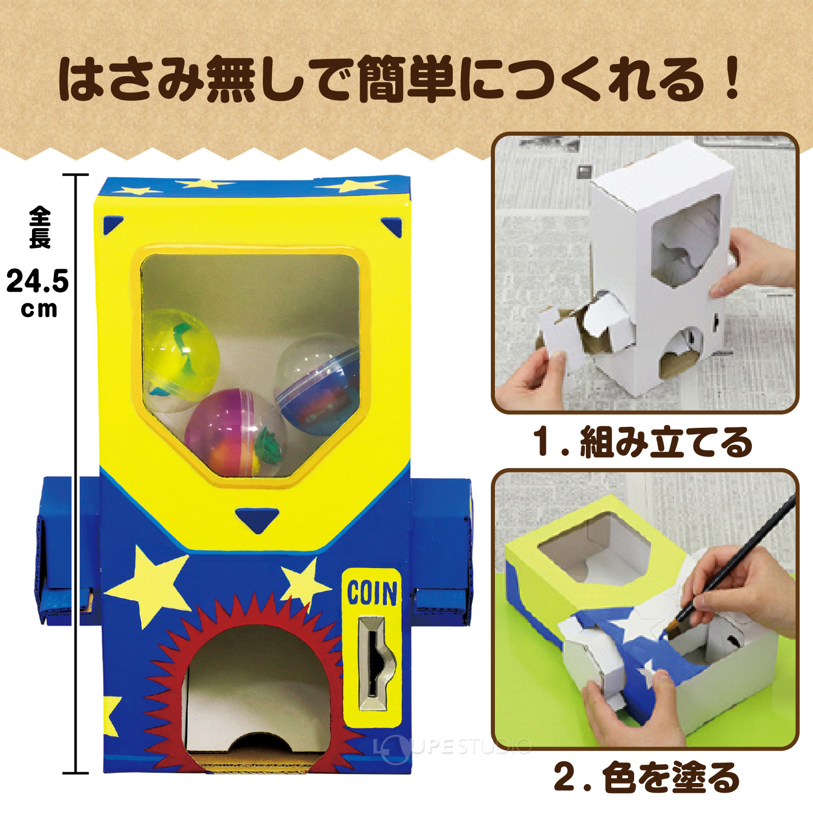 ハサミなしで簡単につくれる