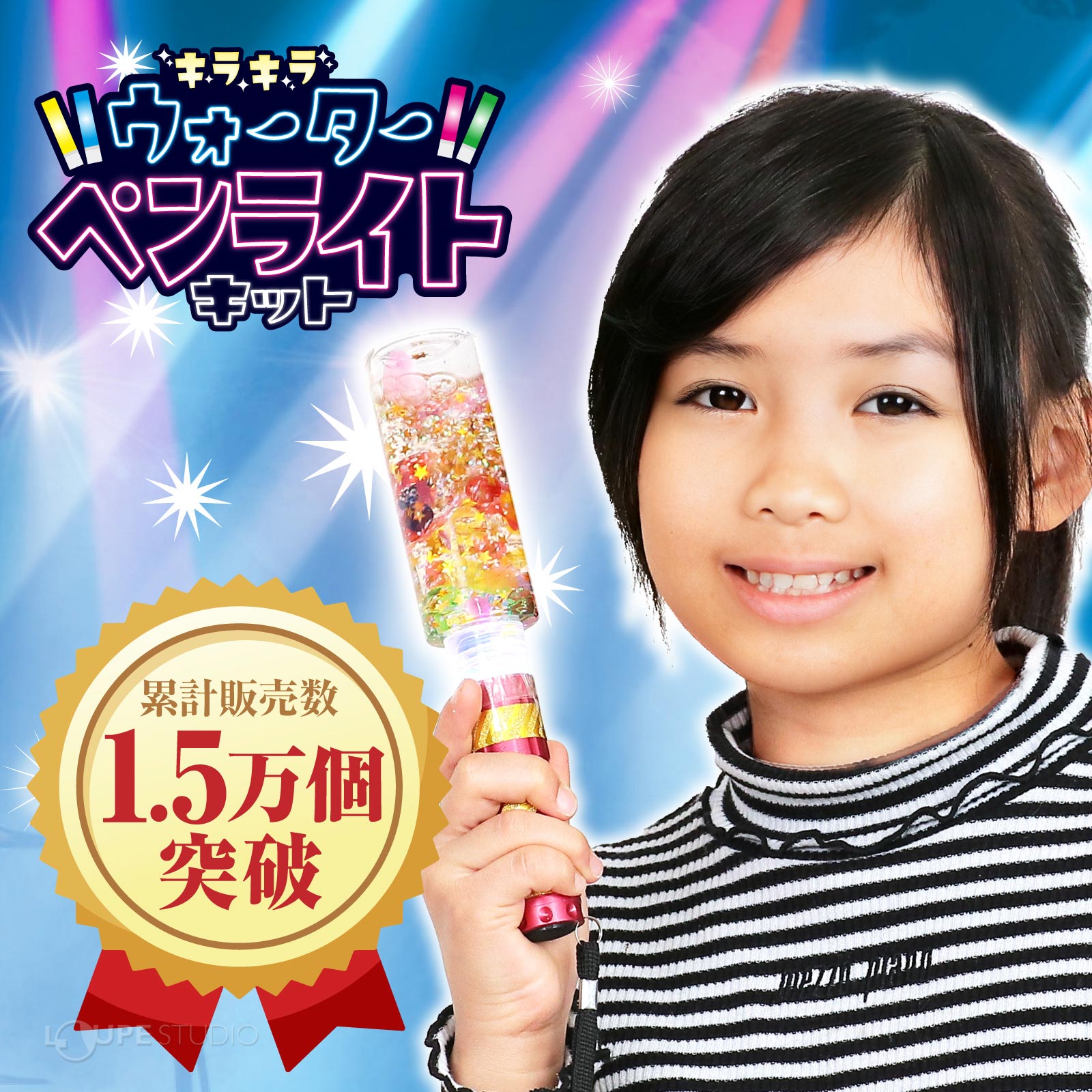 ウォーターペンライト 