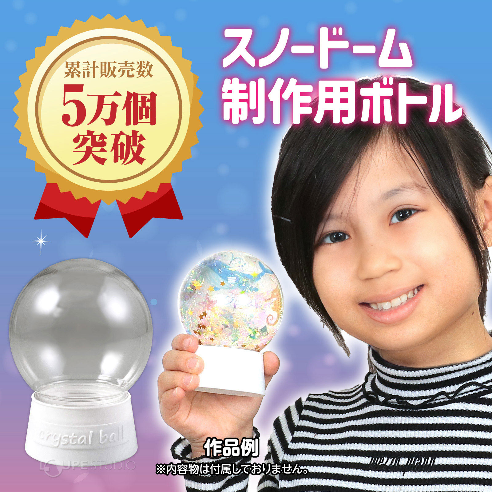 オリジナルのスノードーム