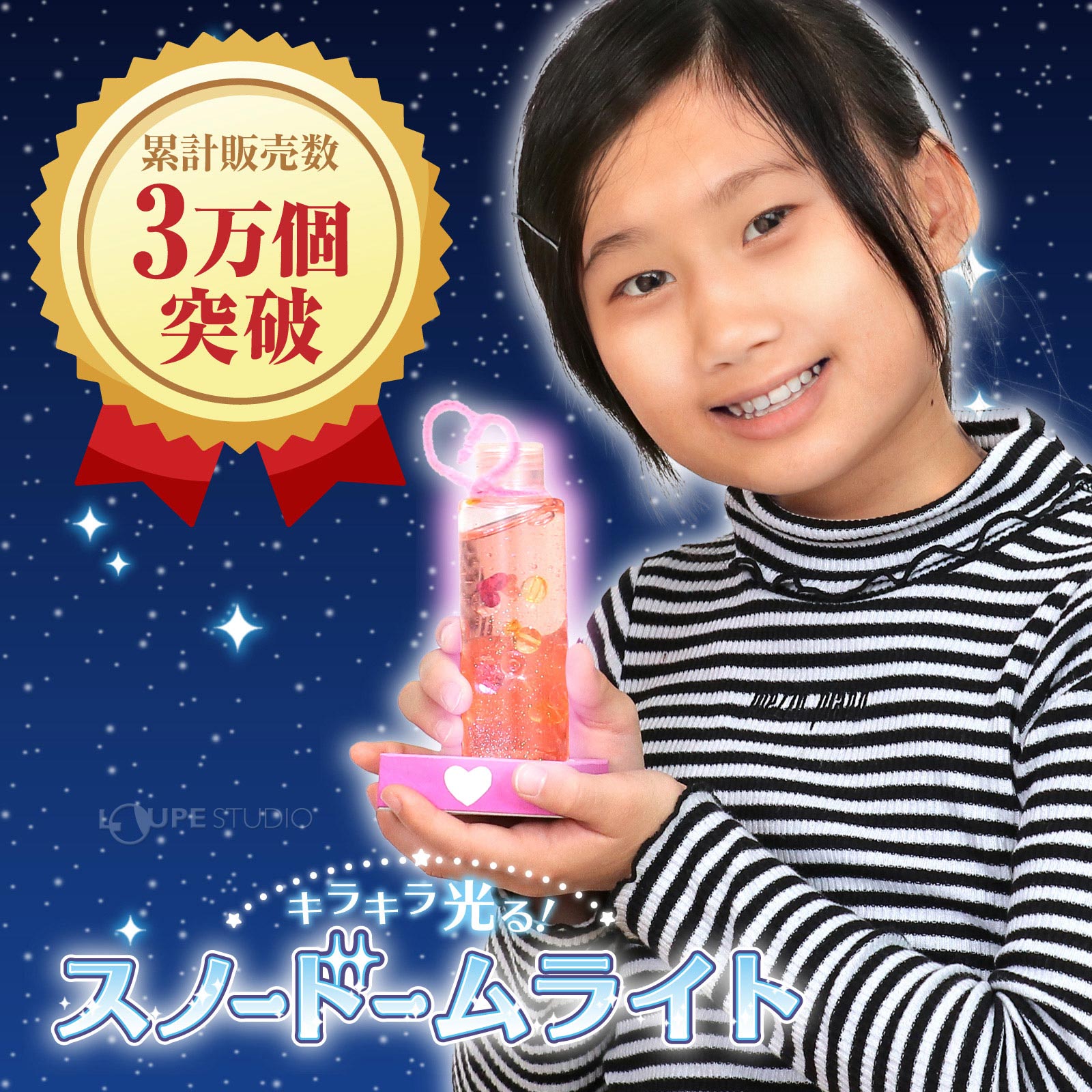 スノードームをつくろう