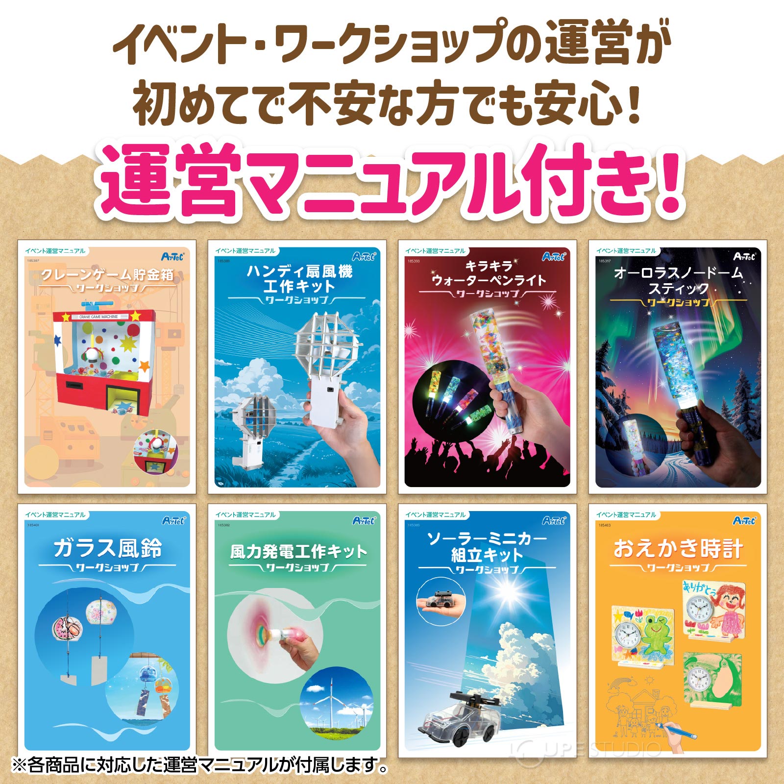 運営マニュアル付き 