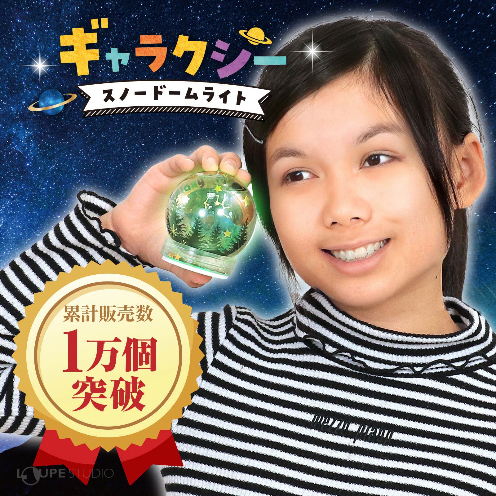 スノードームライト