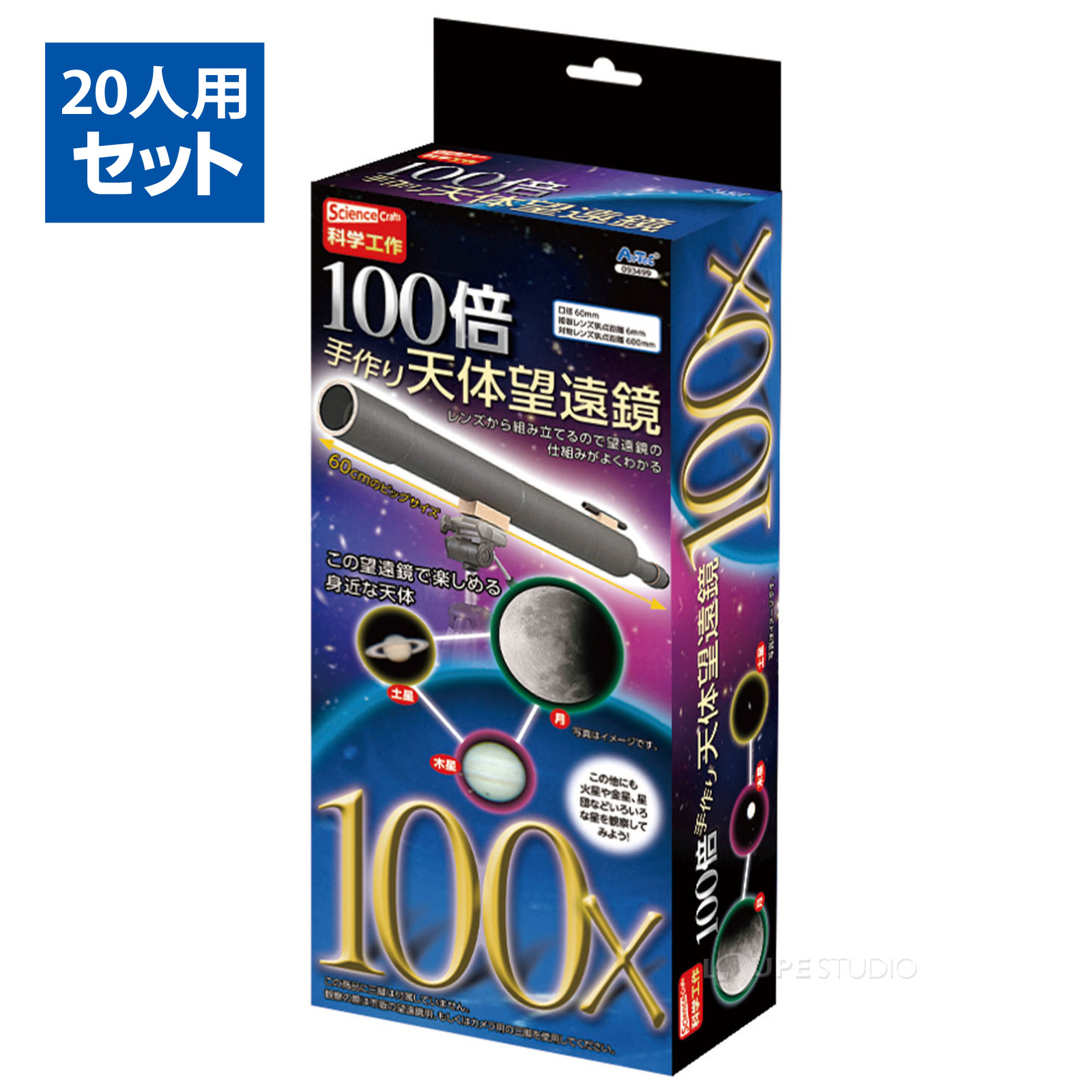 100倍手作り天体望遠鏡 