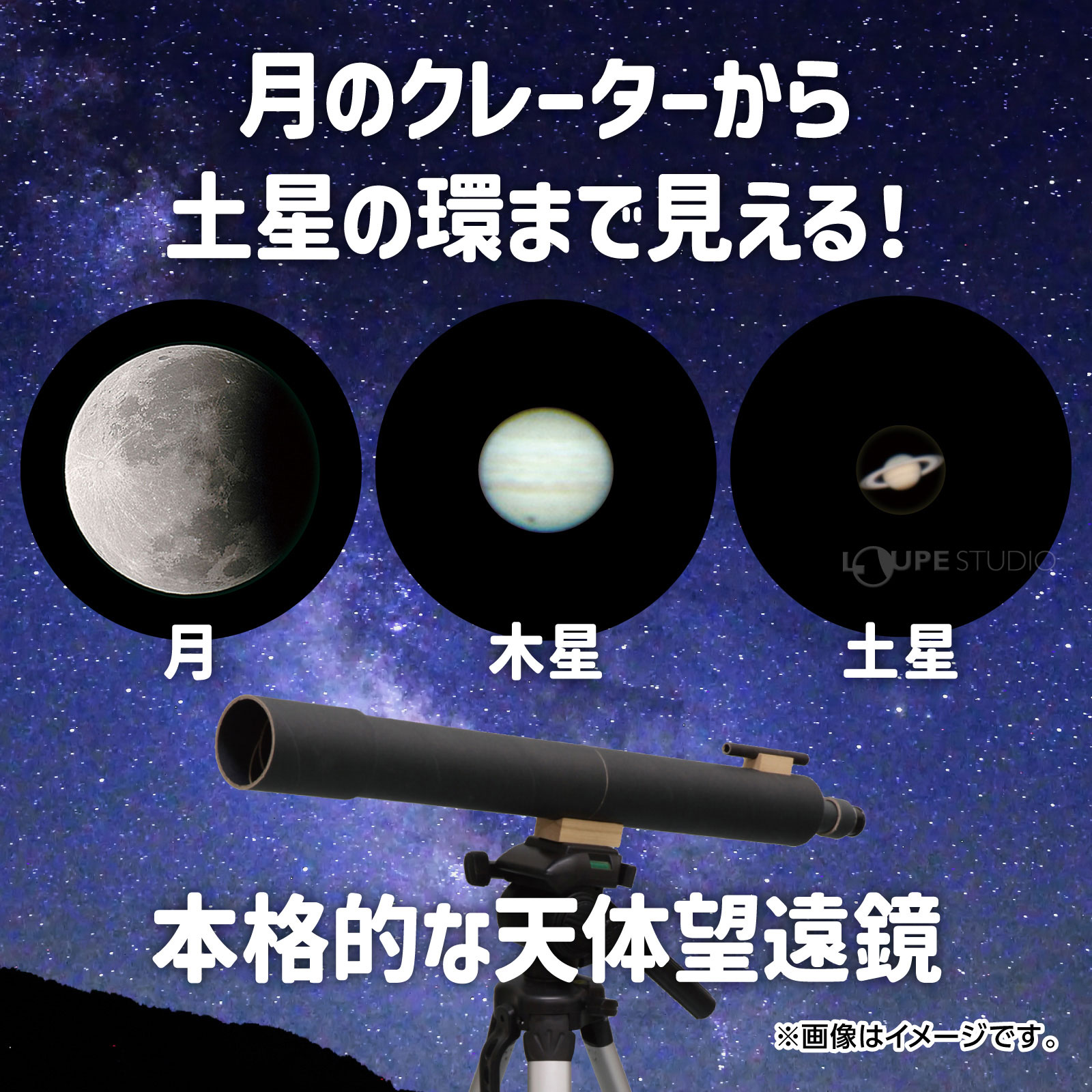 月のクレーターから土星の環まで見える 