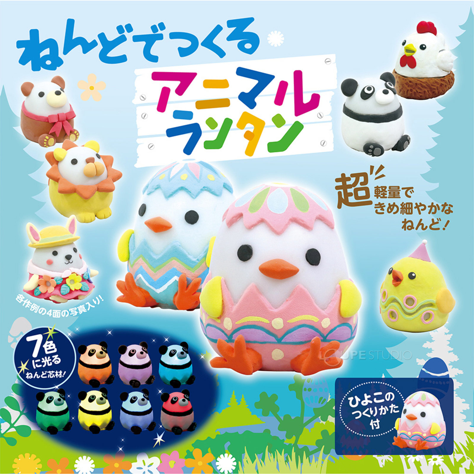 ねんどでつくるアニマルランタン 