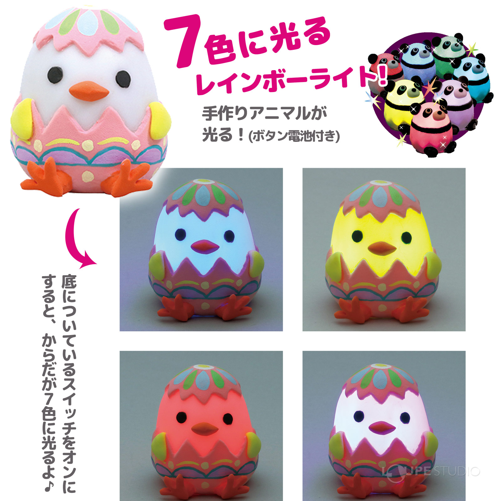 7色に光る 