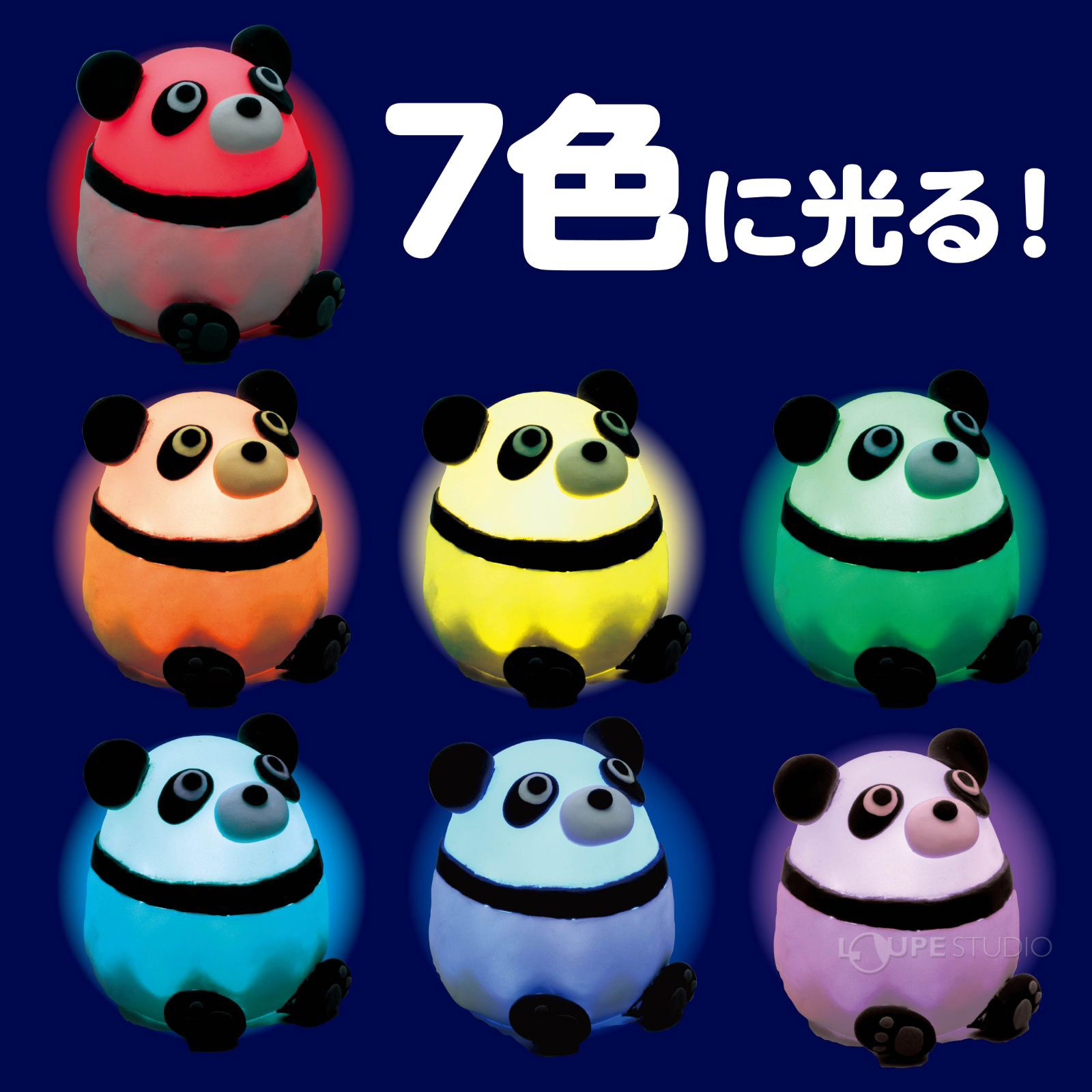 7色に光る 