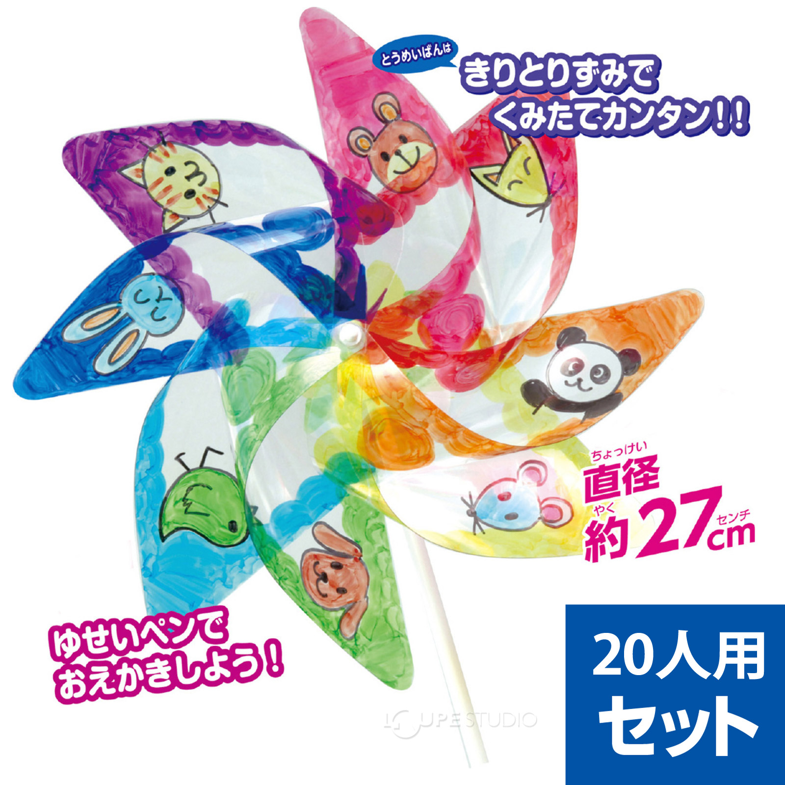 20人用セット 