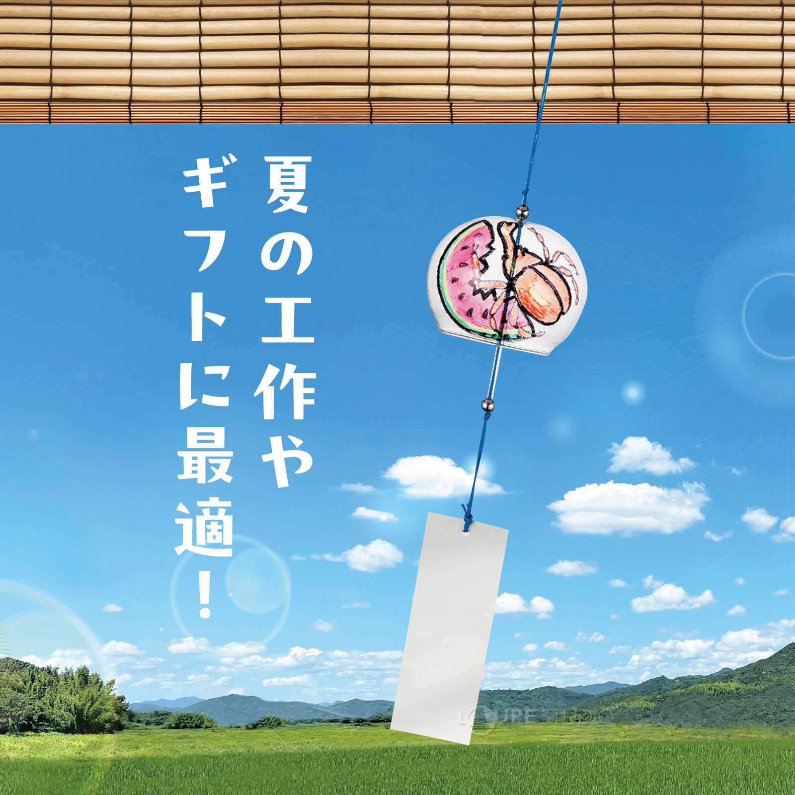 夏の工作やギフトに最適