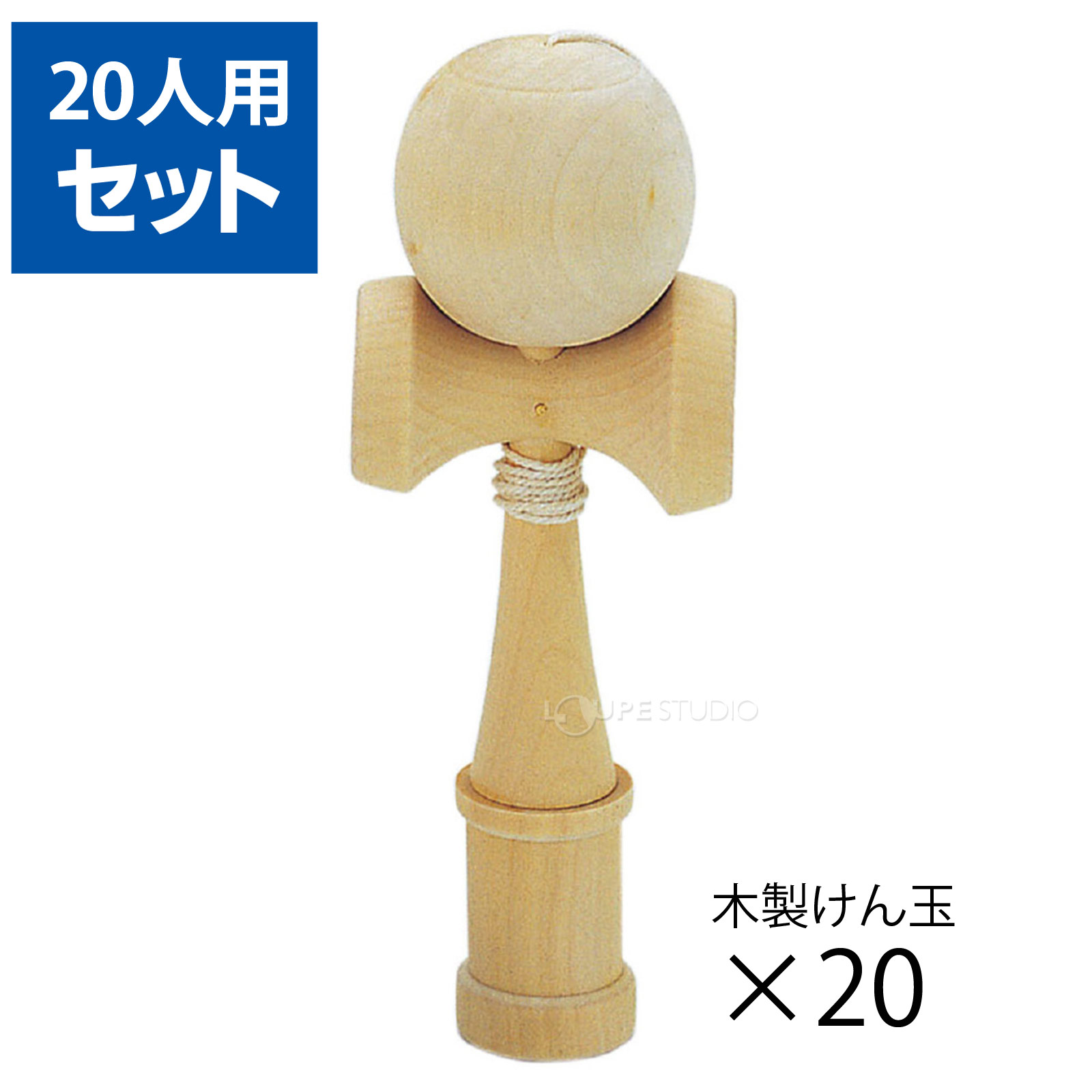 20人用セット