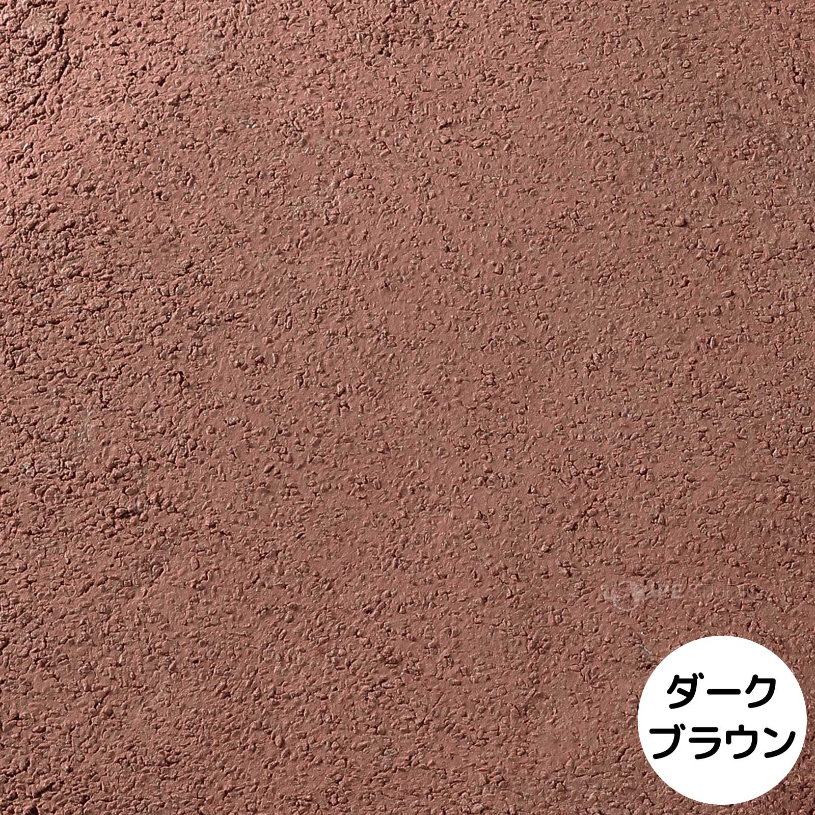 ダークブラウン 