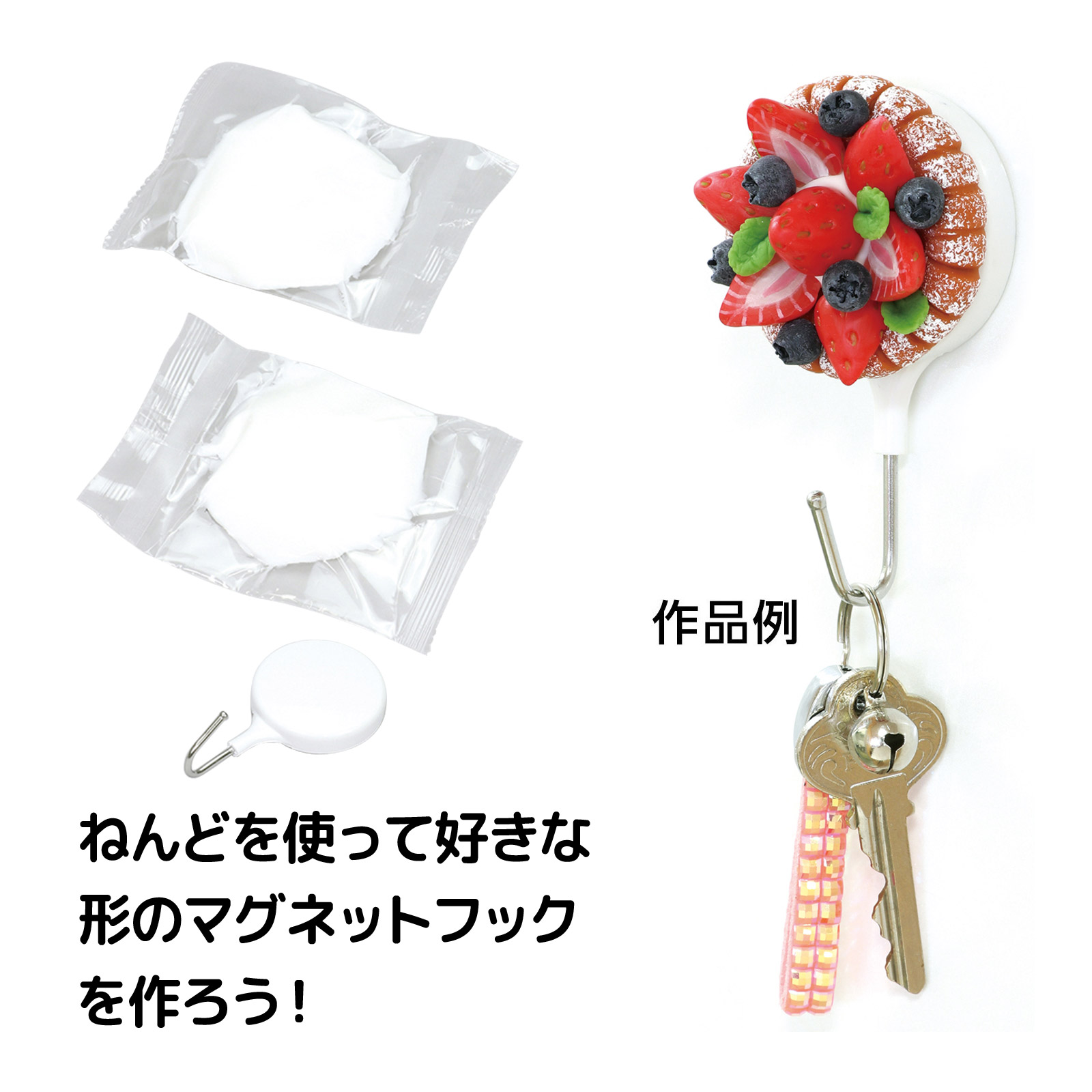 ファンシークレイ マグネットフックセット