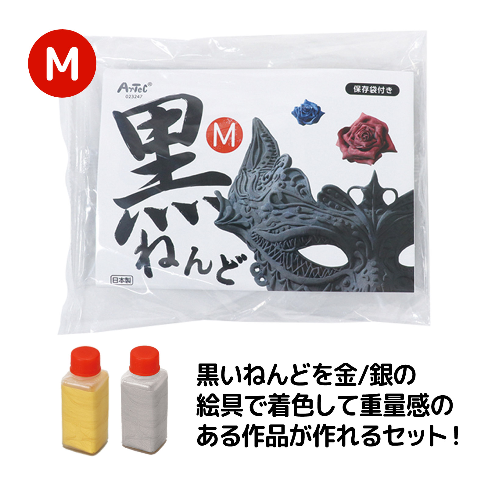 黒ねんどM 絵具 金/銀 5cc付