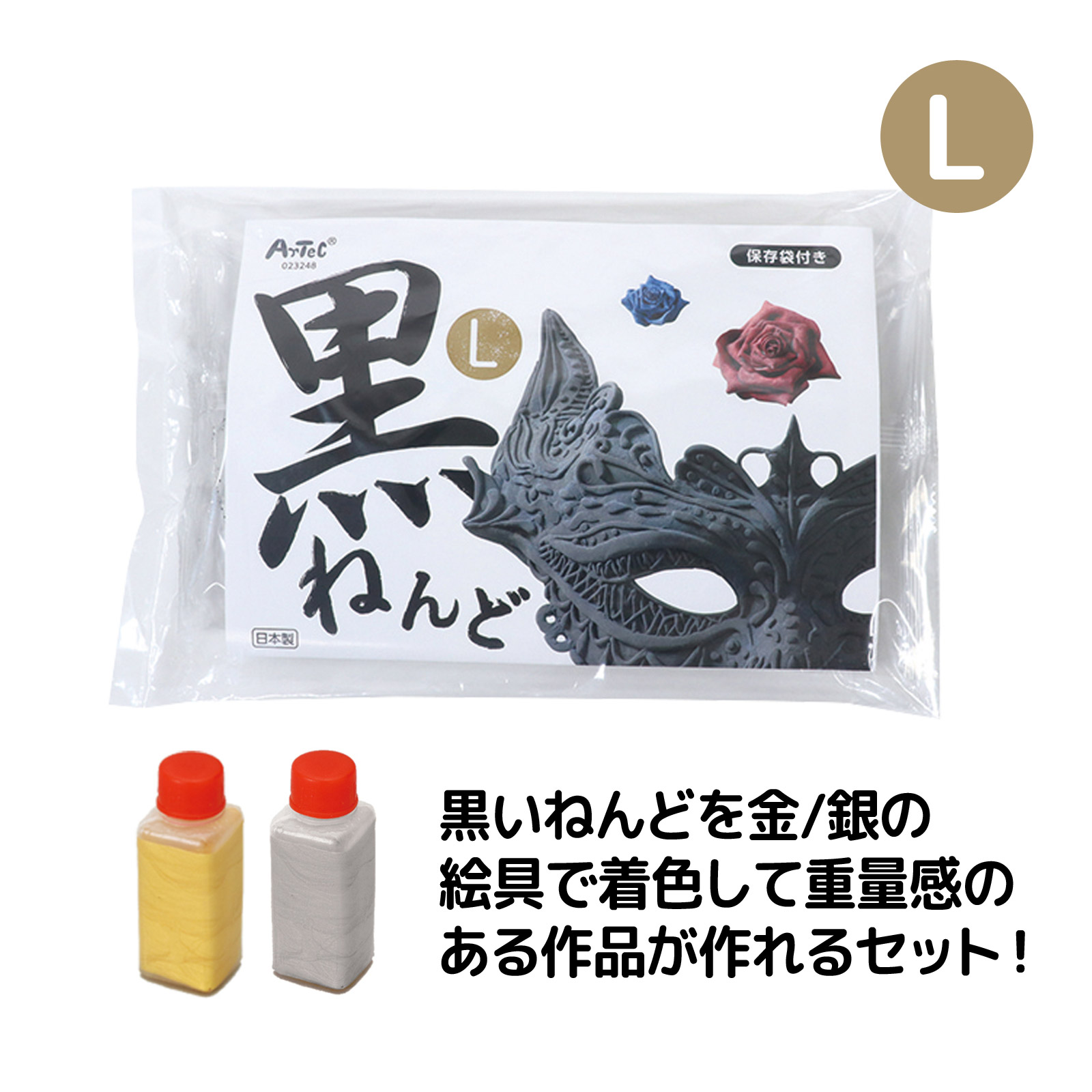 黒ねんどL 絵具 金/銀 5cc付