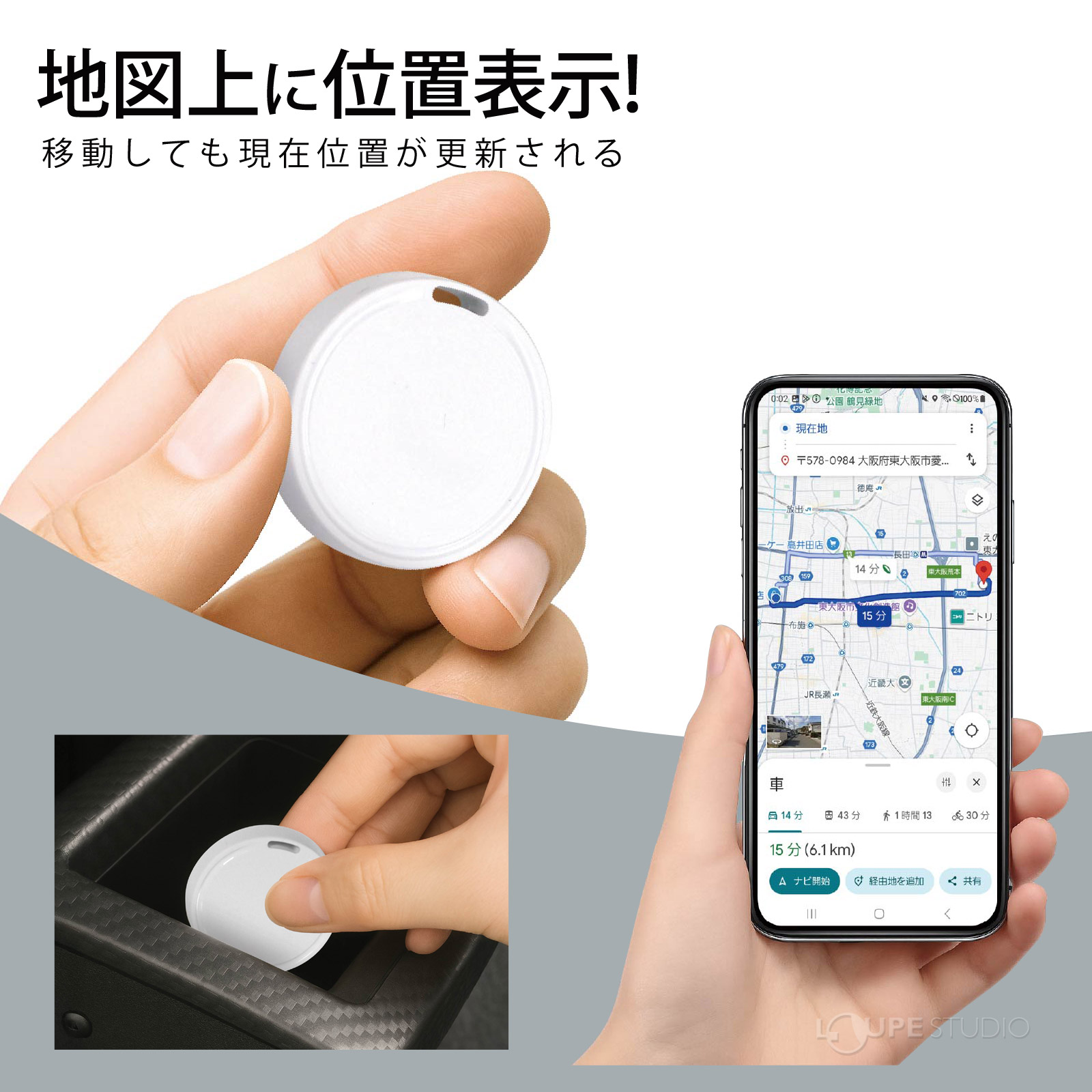 地図上に位置表示! 