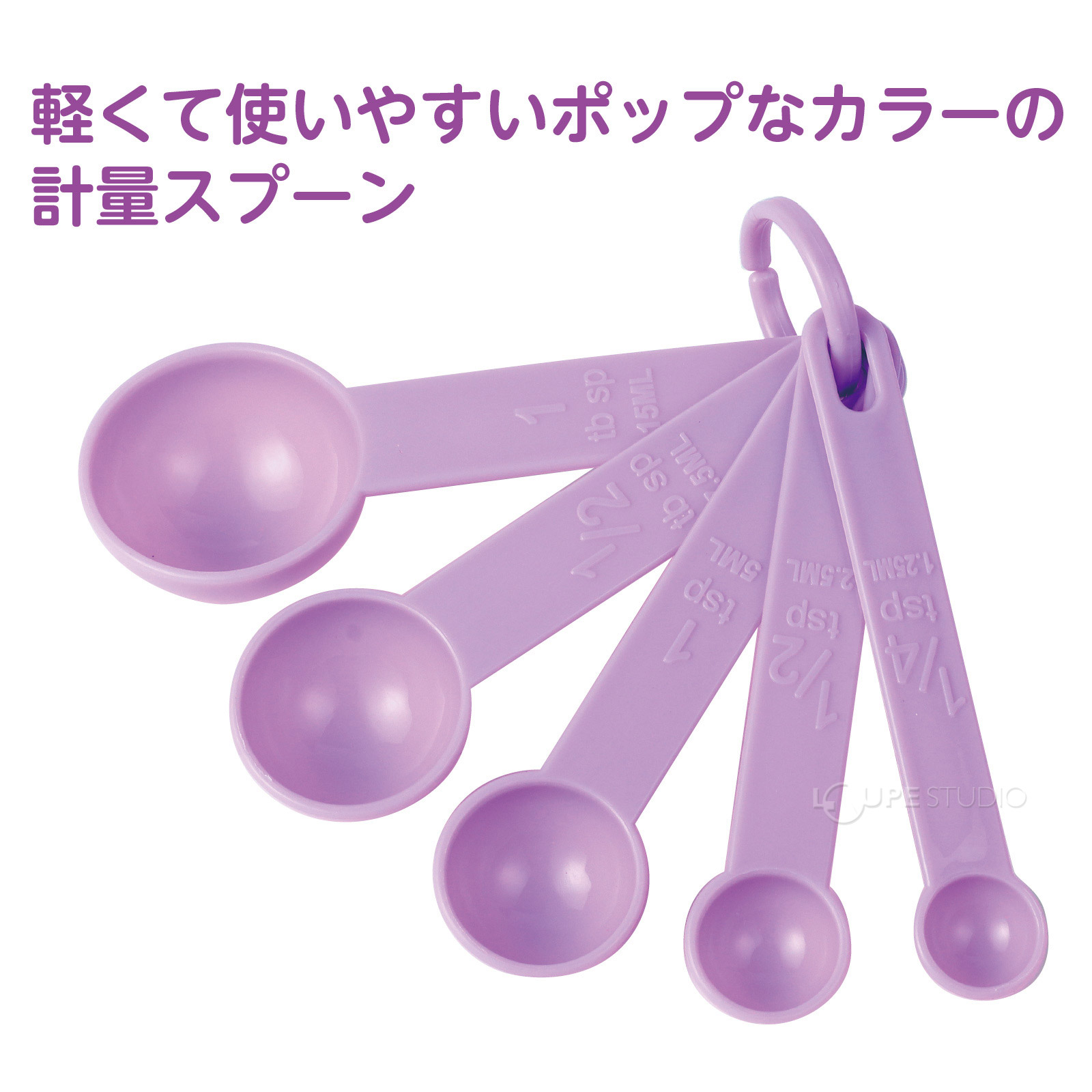 計量スプーンセット 