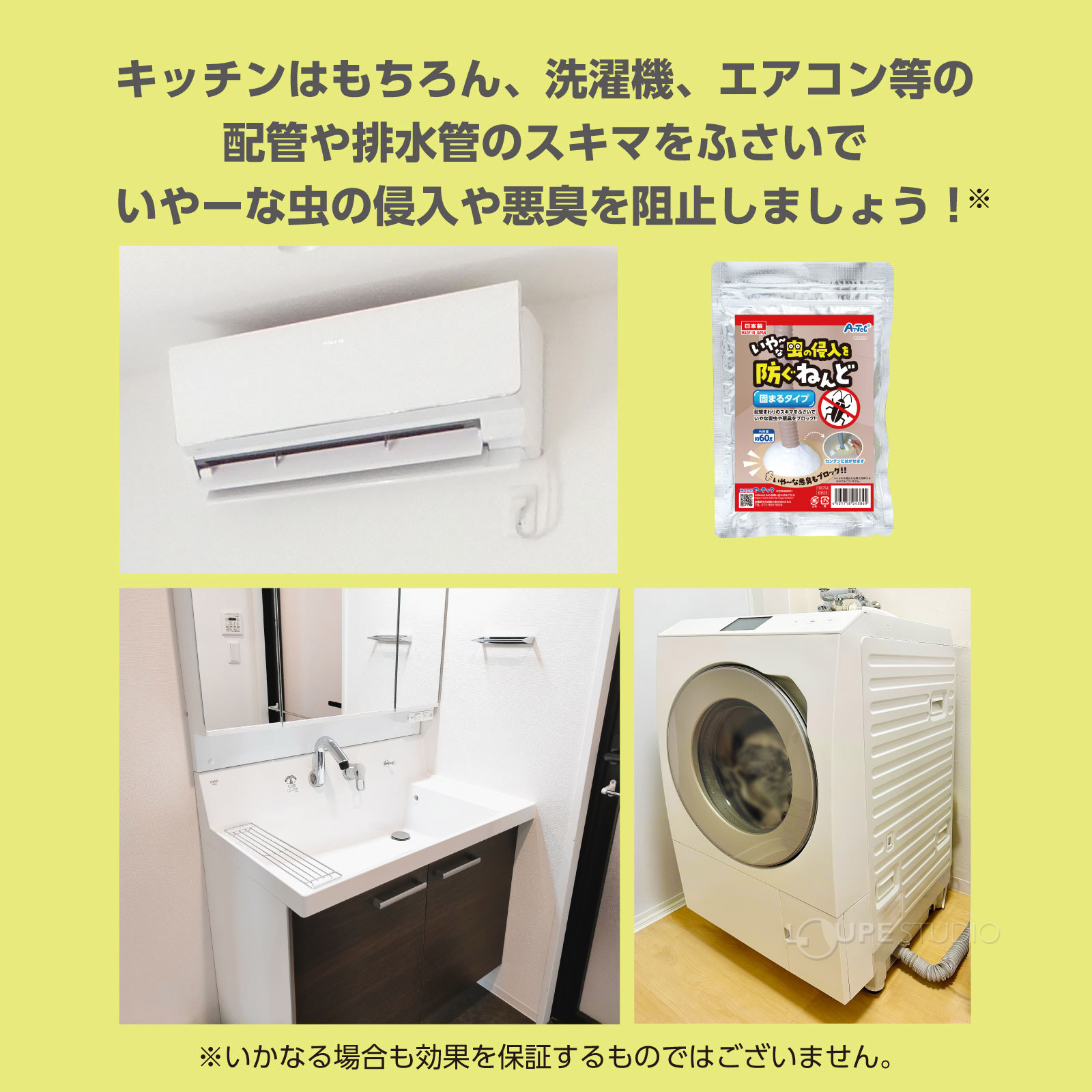 いやーな虫の侵入や悪臭を阻止しましょう 