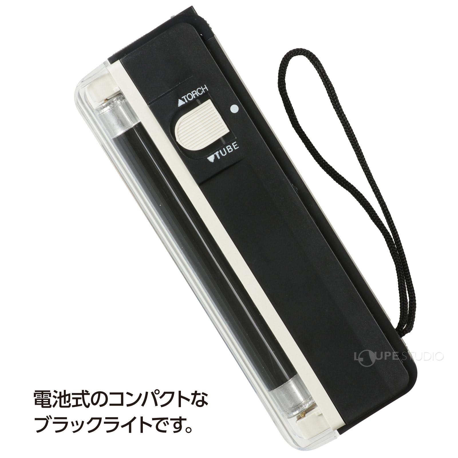 ブラックライト 