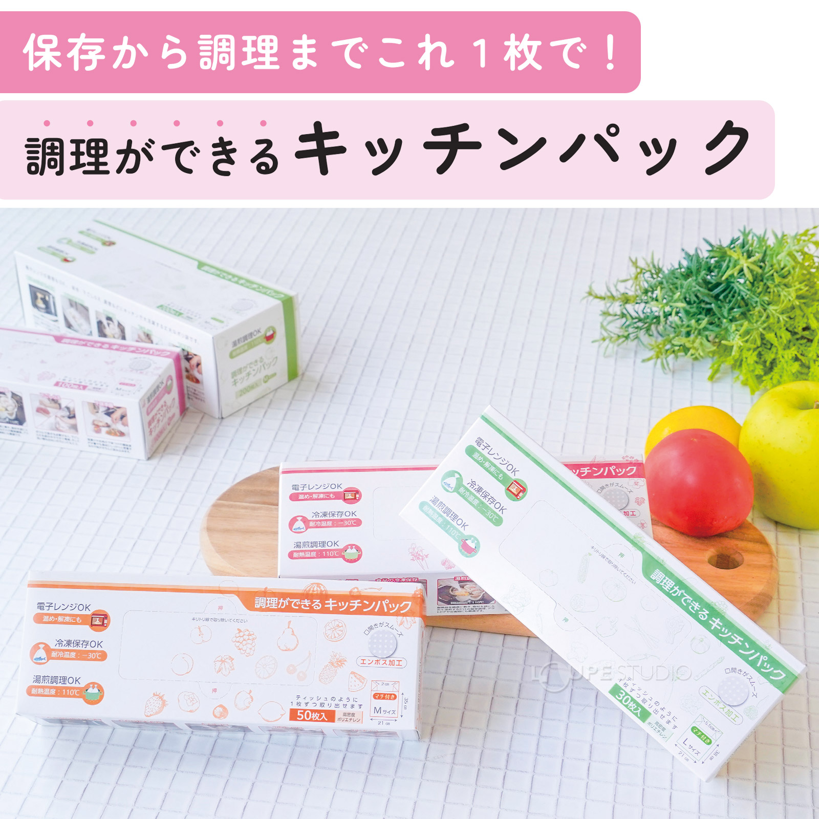 キッチンパック 