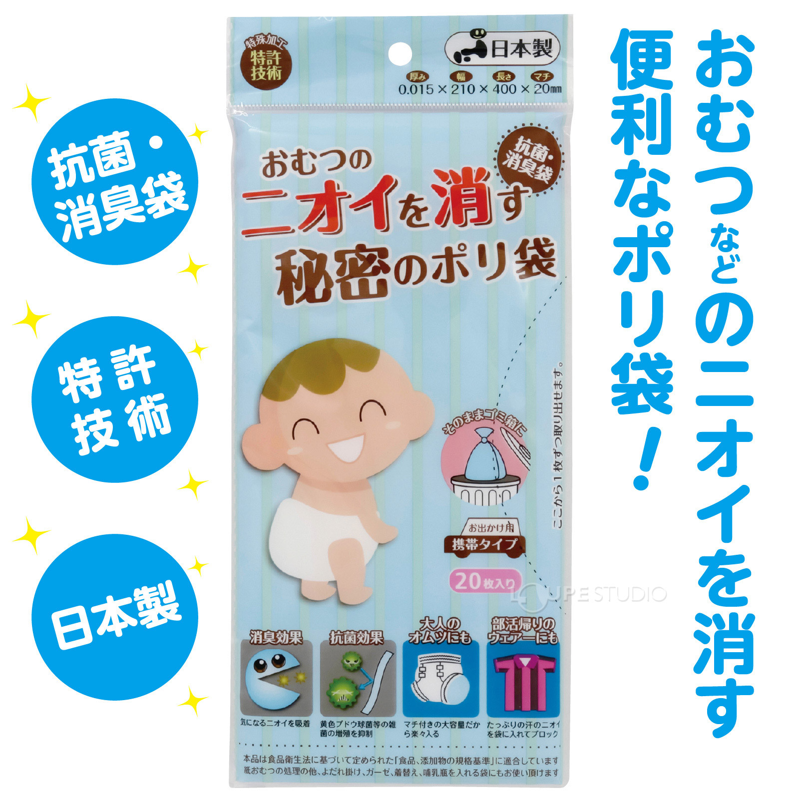 ニオイを消す秘密のポリ袋 20枚 