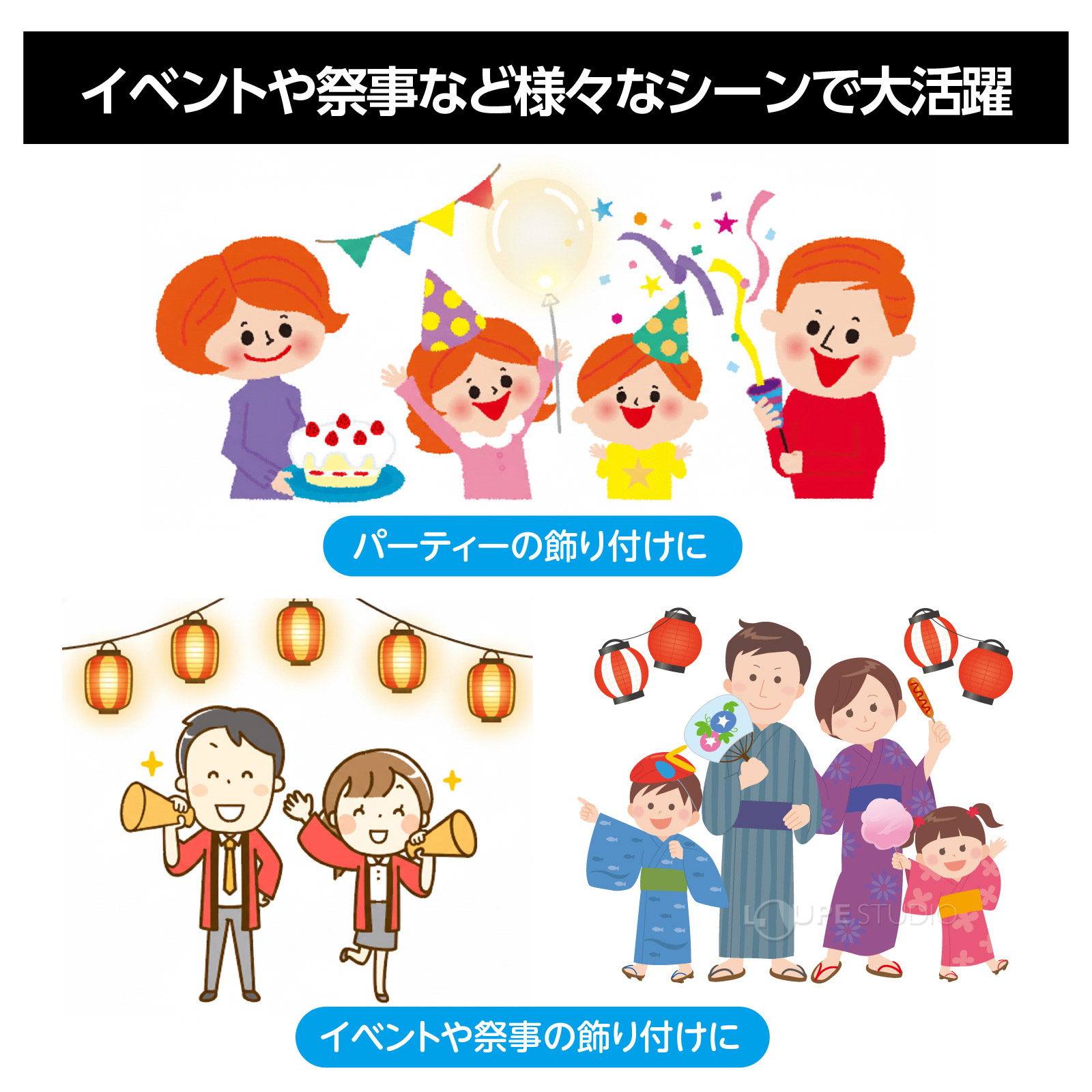 イベントや祭事など様々なシーンで大活躍 